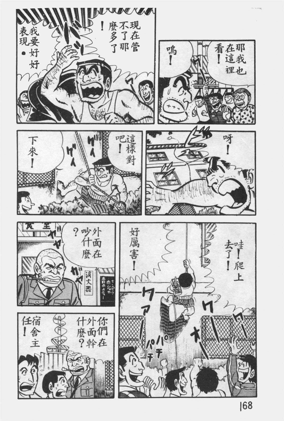 烏龍派出所 - 原版第12卷(4/4) - 3
