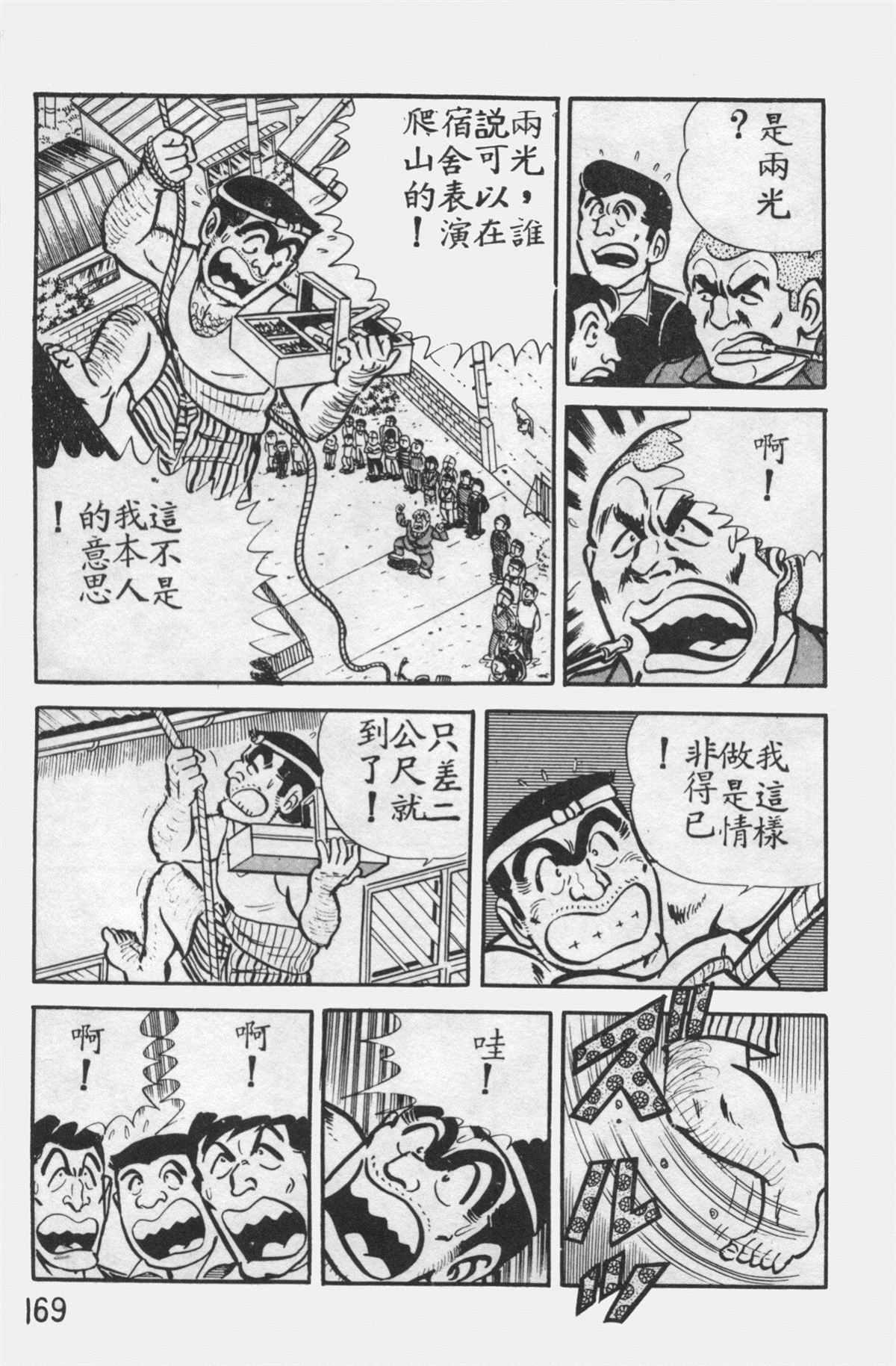 烏龍派出所 - 原版第12卷(4/4) - 4