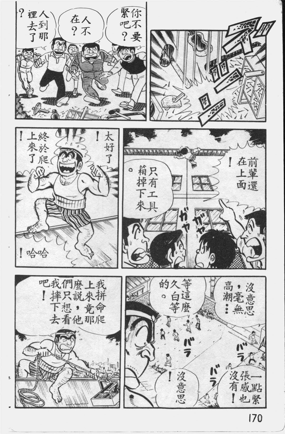 烏龍派出所 - 原版第12卷(4/4) - 5