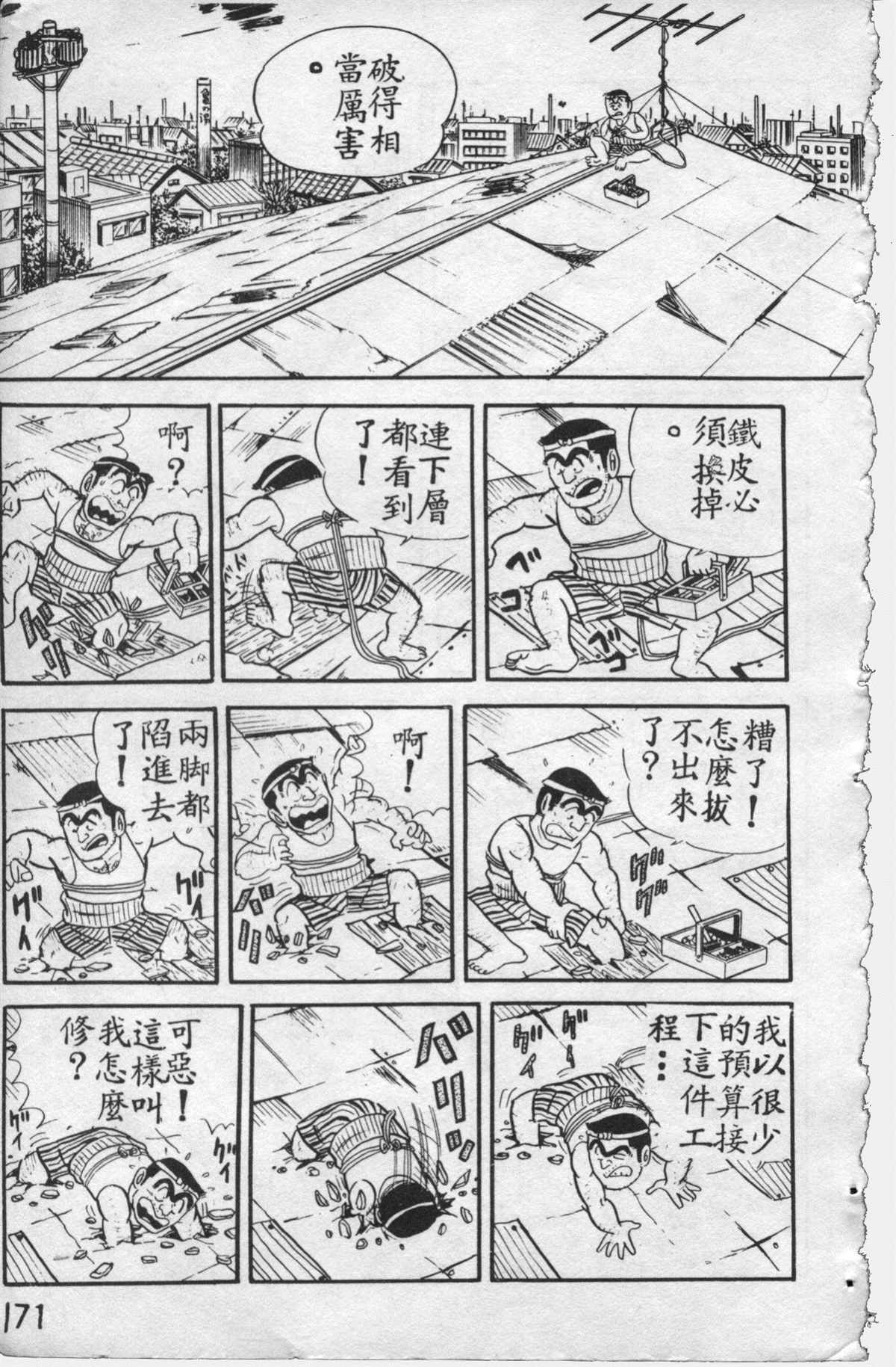 烏龍派出所 - 原版第12卷(4/4) - 6