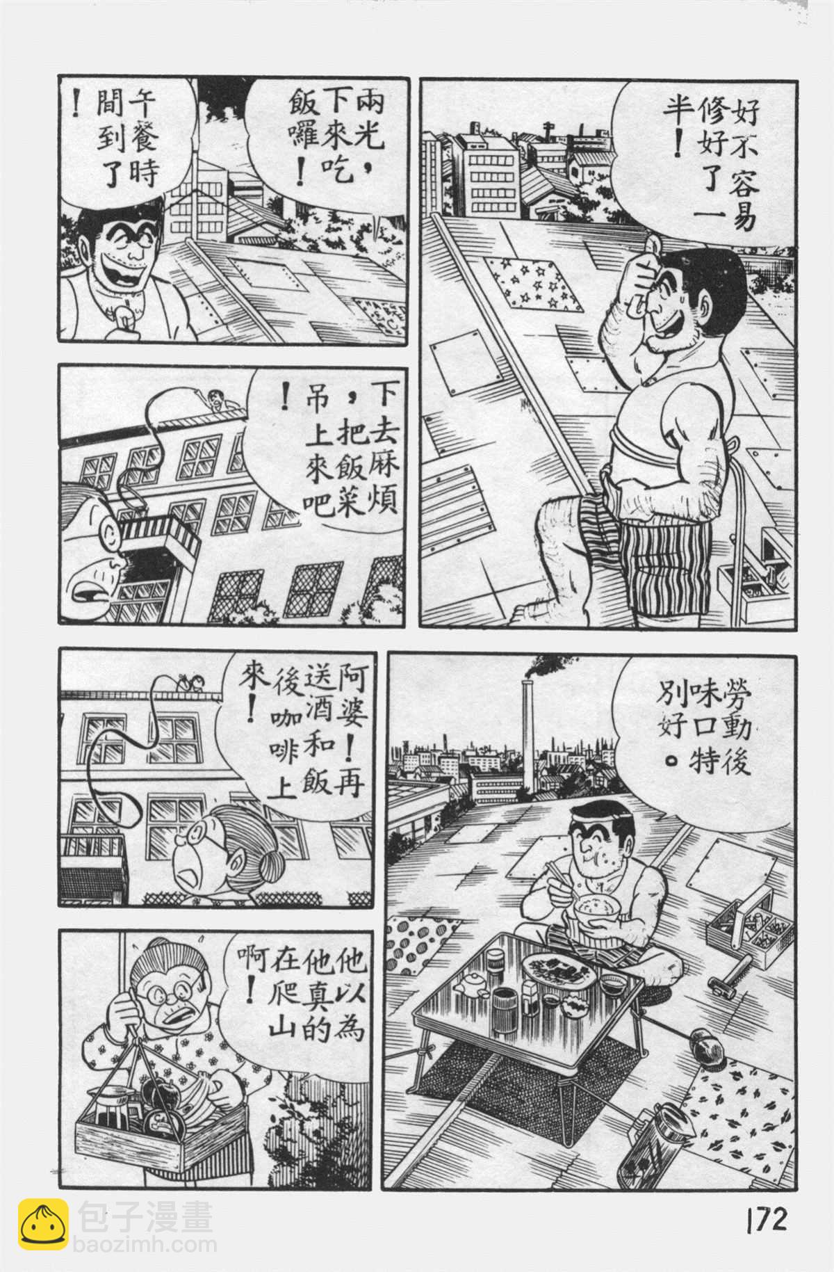 烏龍派出所 - 原版第12卷(4/4) - 1