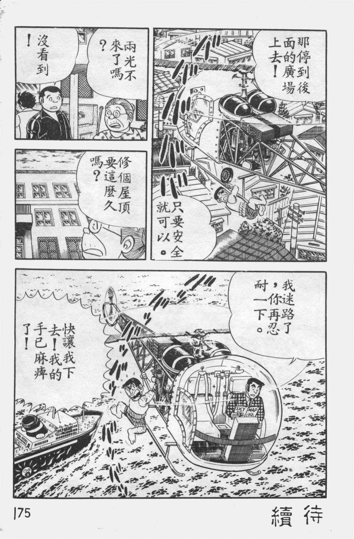烏龍派出所 - 原版第12卷(4/4) - 4