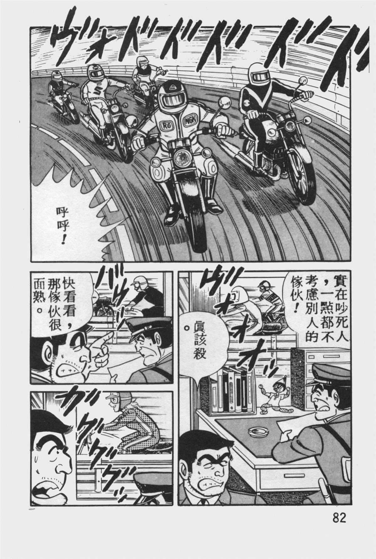 烏龍派出所 - 原版第12卷(2/4) - 3