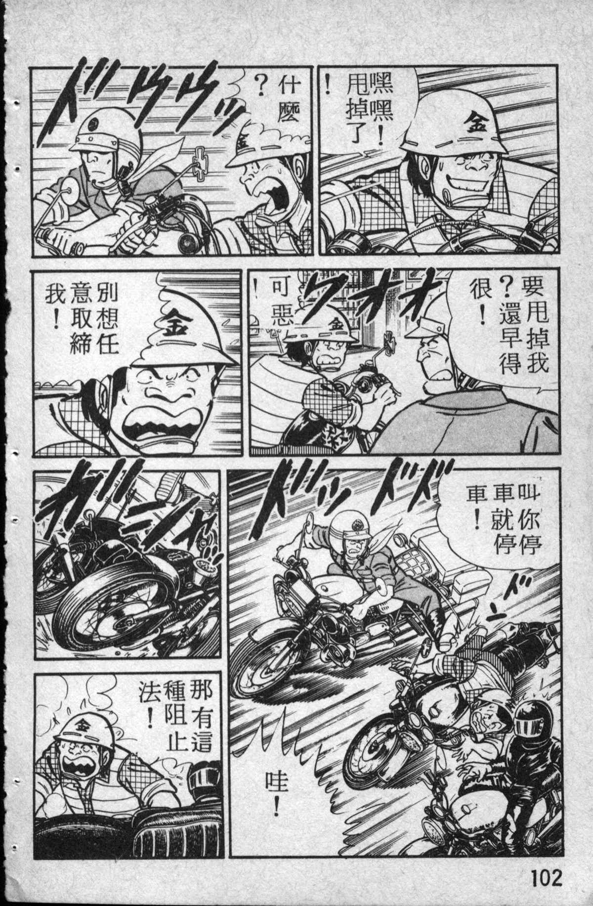 烏龍派出所 - 原版第14卷(3/4) - 7