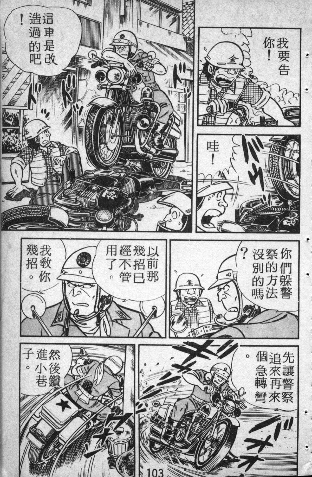 烏龍派出所 - 原版第14卷(3/4) - 8