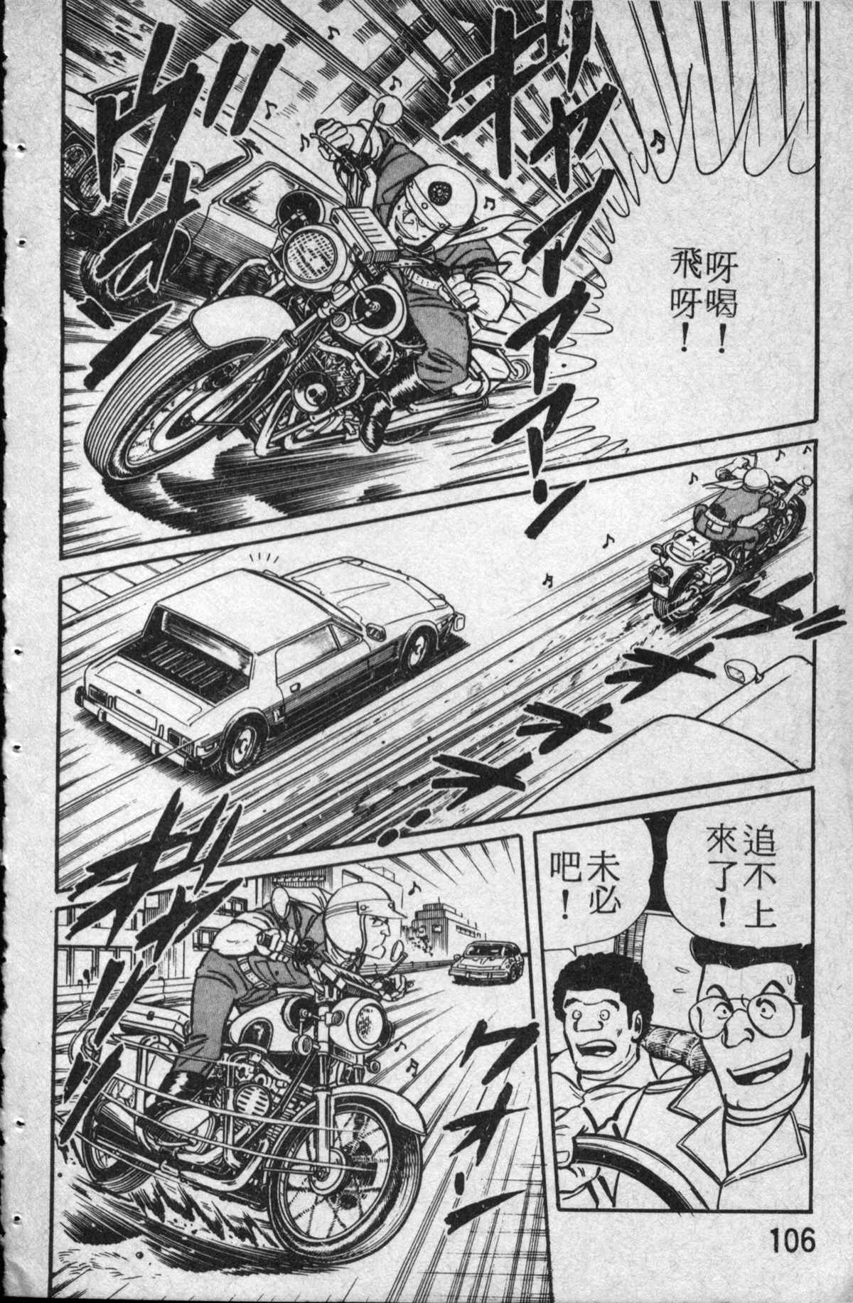 烏龍派出所 - 原版第14卷(3/4) - 3