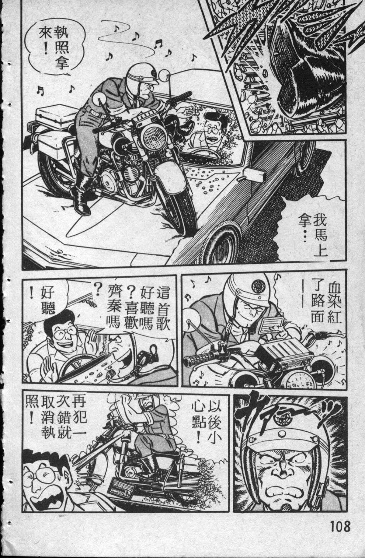 烏龍派出所 - 原版第14卷(3/4) - 5