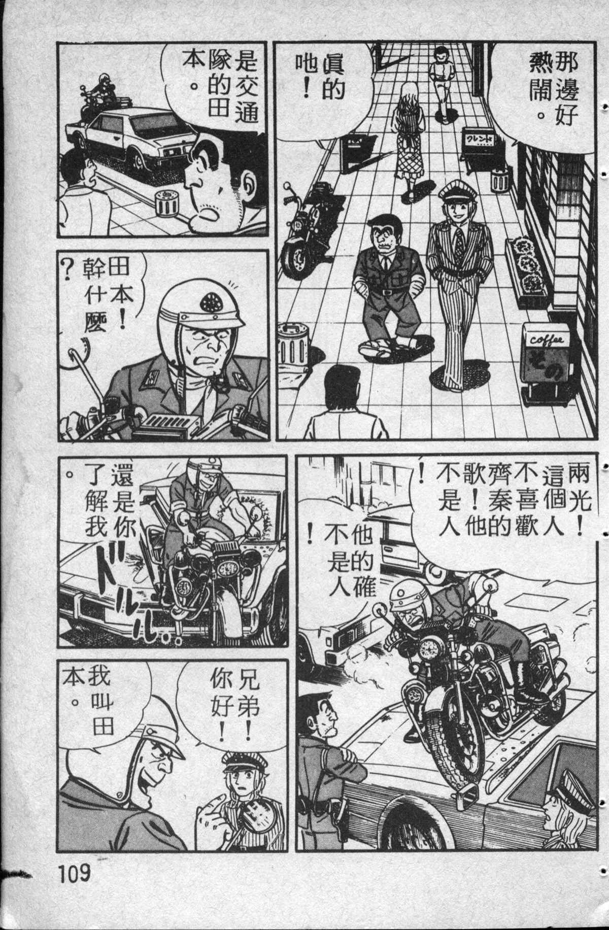 烏龍派出所 - 原版第14卷(3/4) - 6