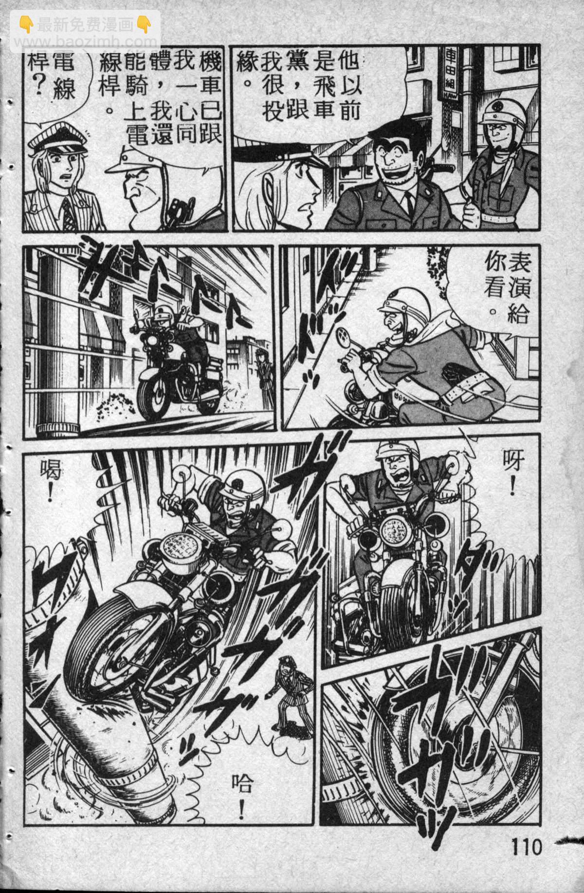 烏龍派出所 - 原版第14卷(3/4) - 7