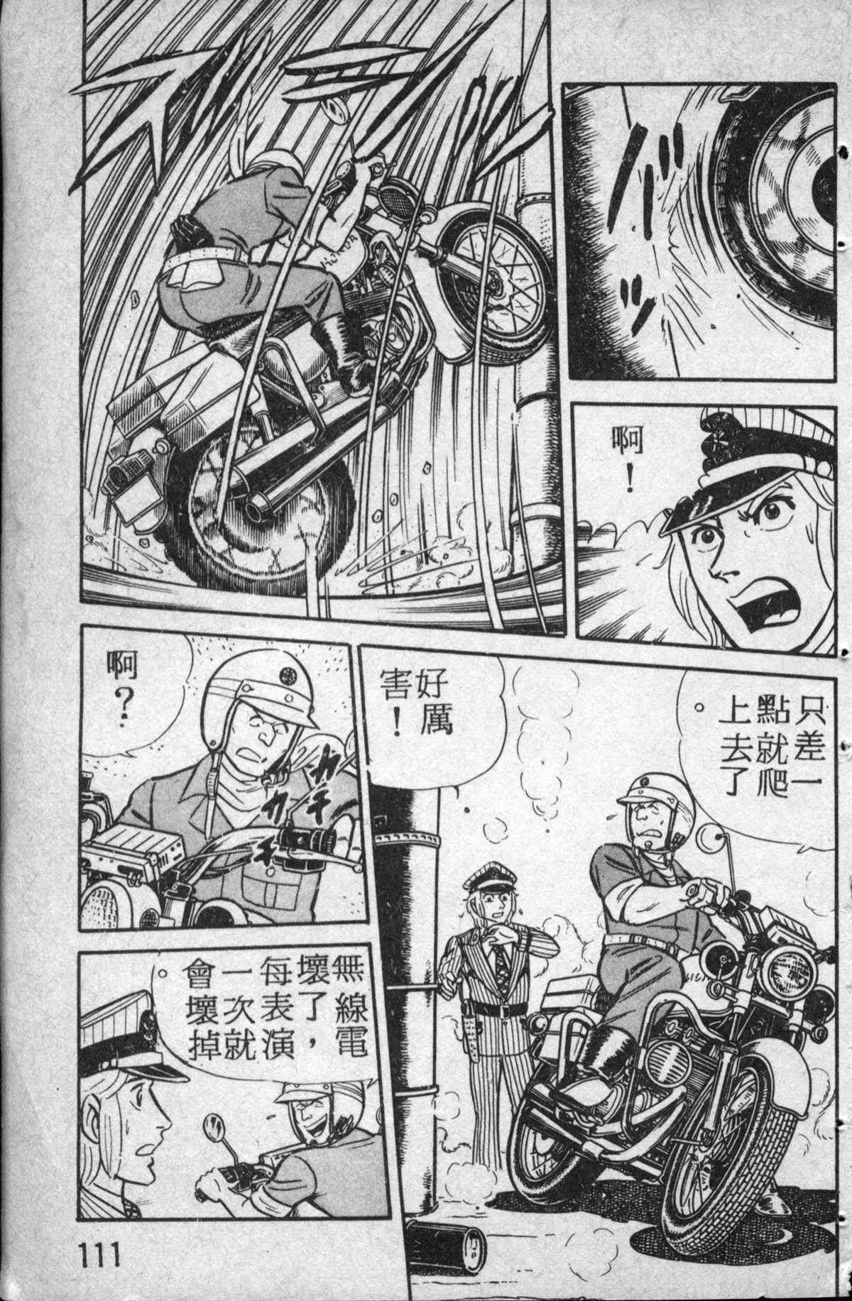 烏龍派出所 - 原版第14卷(3/4) - 8