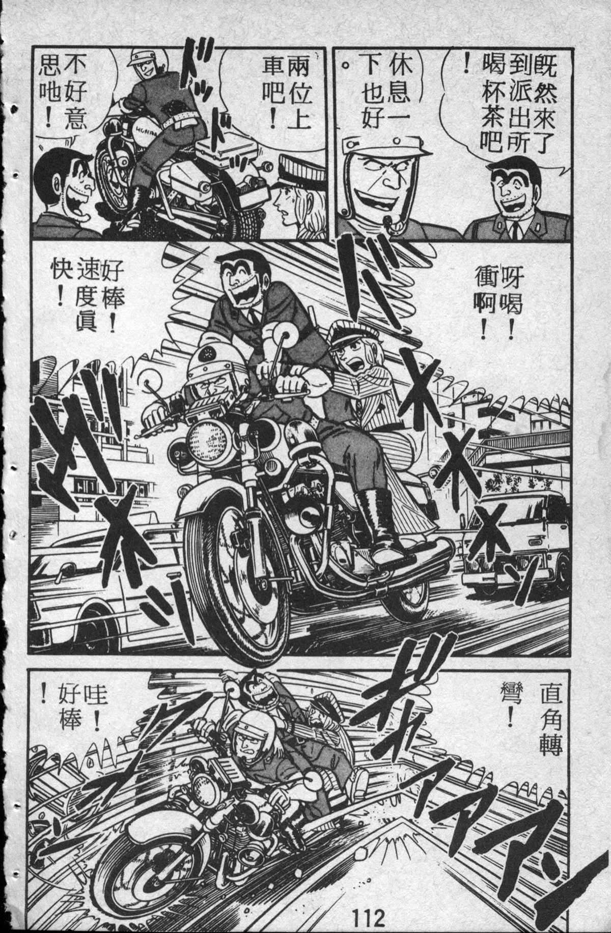烏龍派出所 - 原版第14卷(3/4) - 1