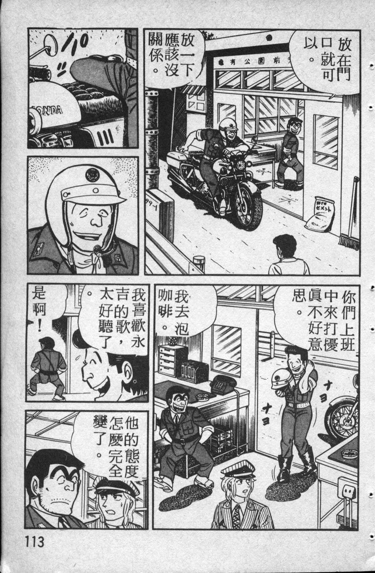 烏龍派出所 - 原版第14卷(3/4) - 2