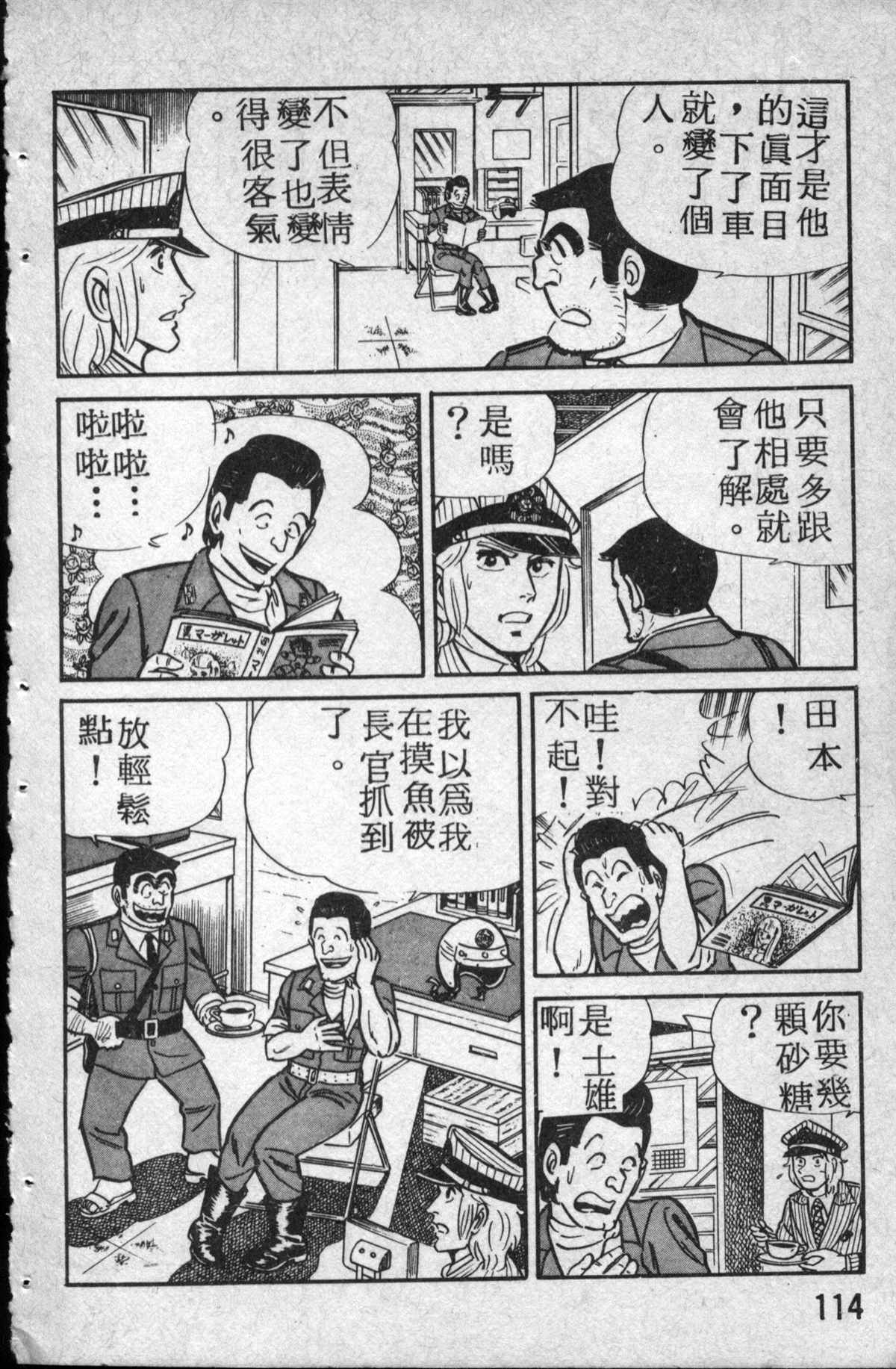 烏龍派出所 - 原版第14卷(3/4) - 3