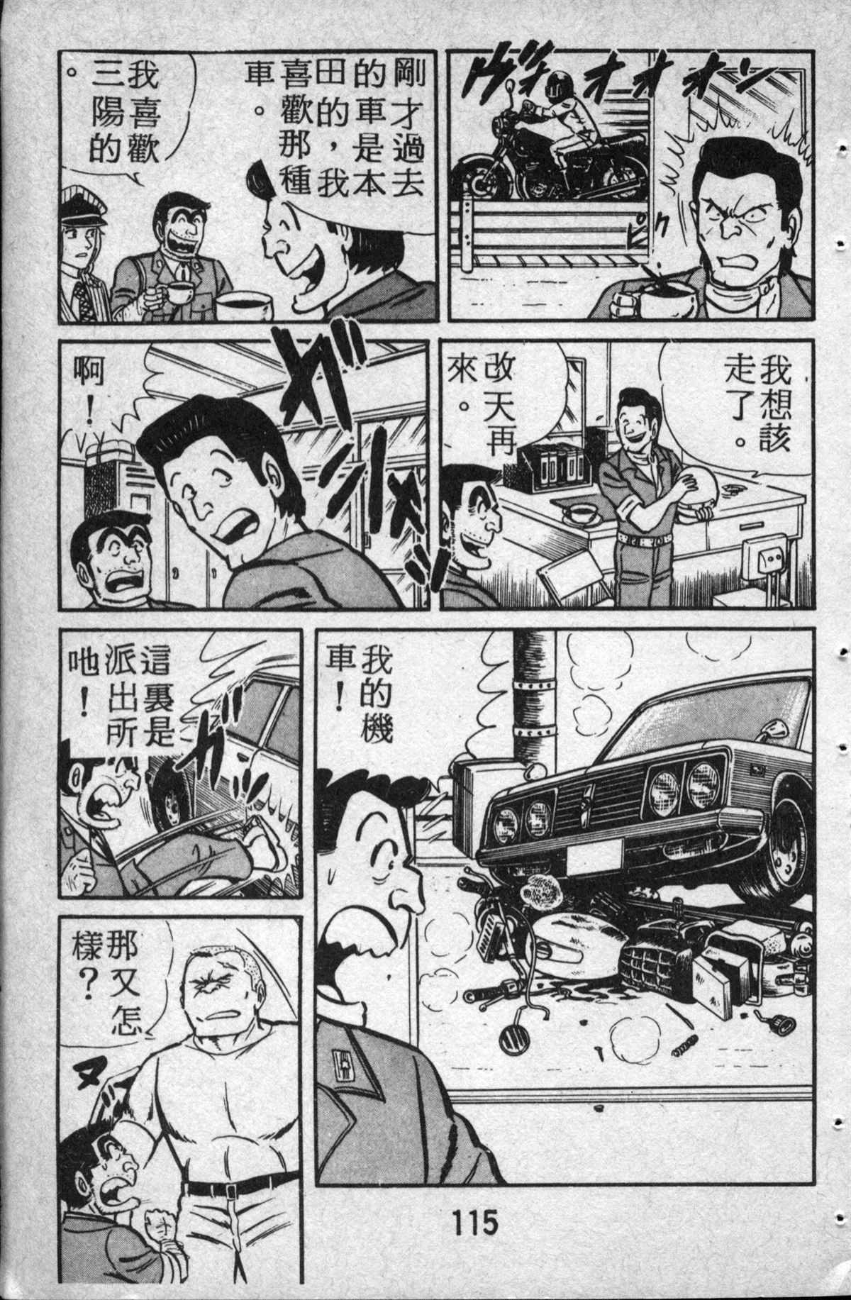 烏龍派出所 - 原版第14卷(3/4) - 4