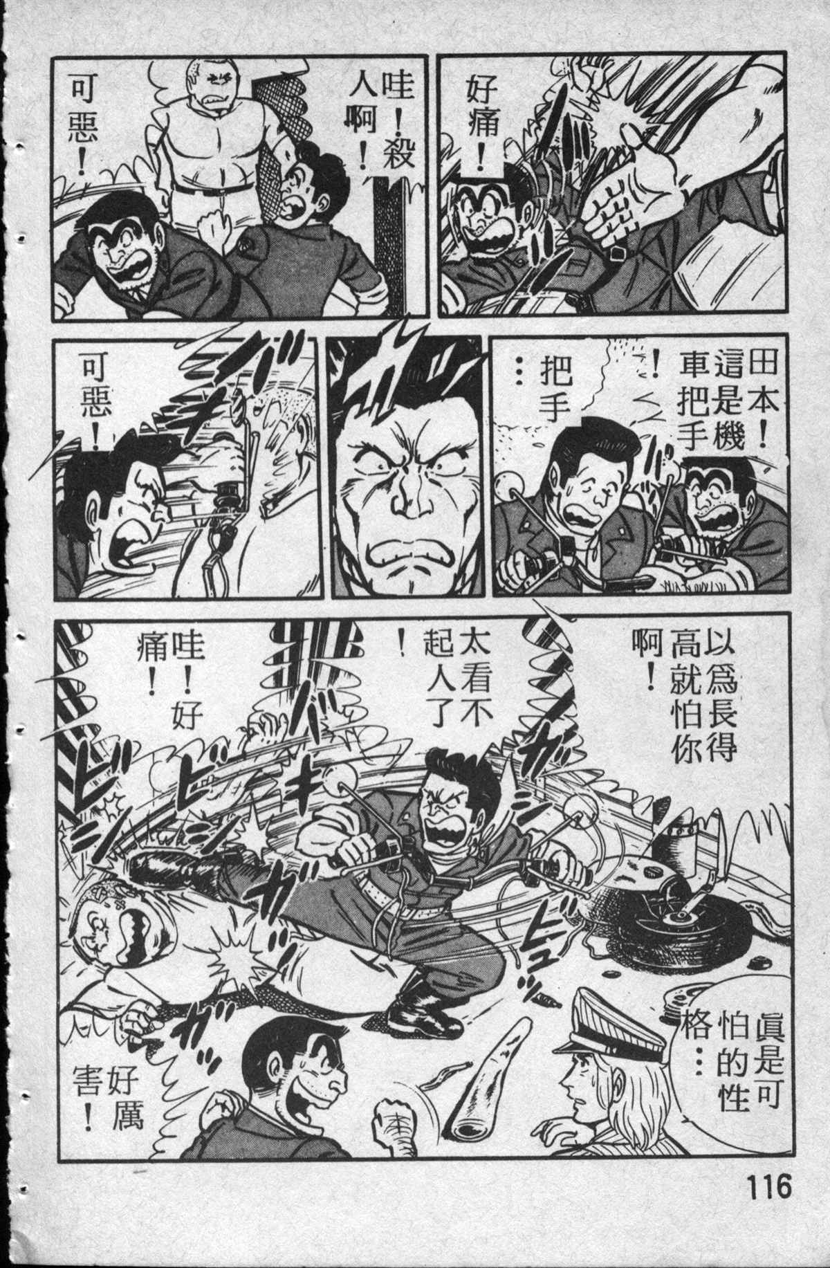 烏龍派出所 - 原版第14卷(3/4) - 5