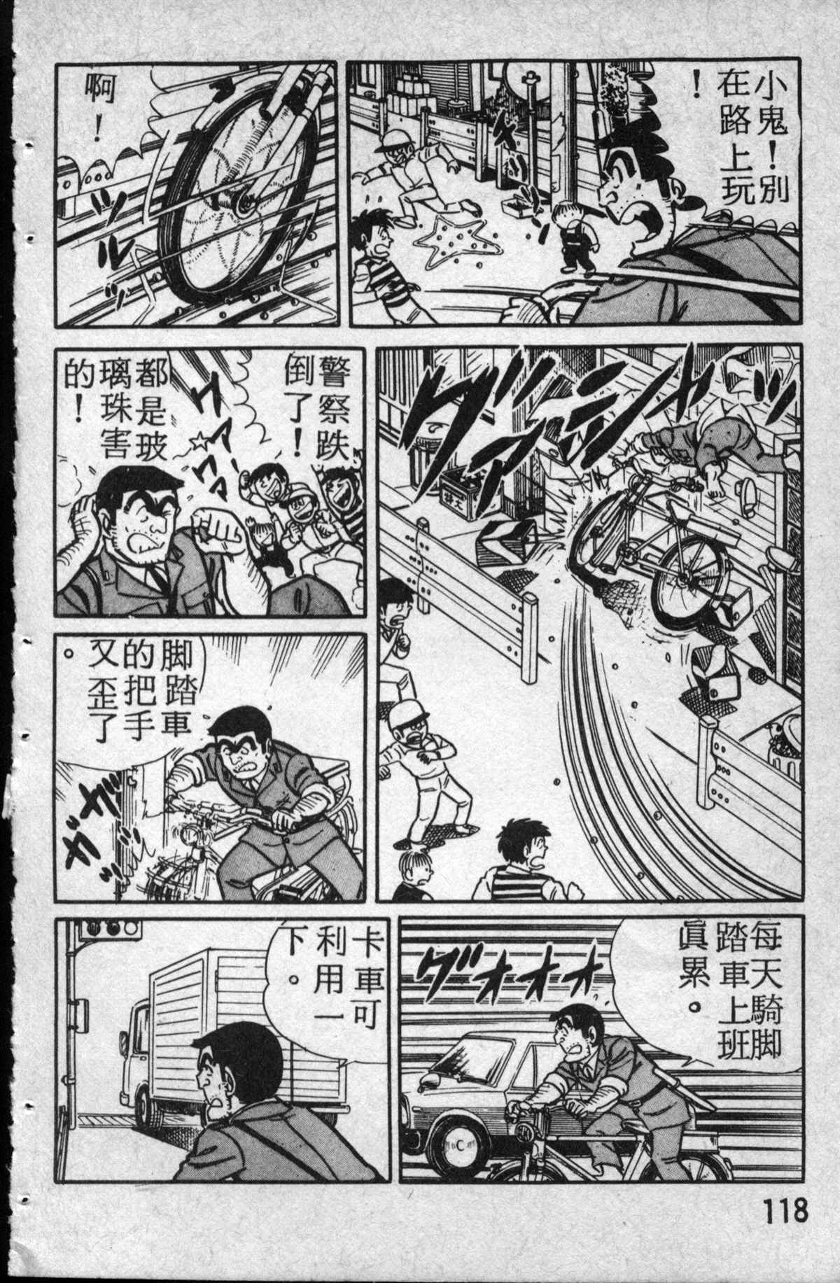烏龍派出所 - 原版第14卷(3/4) - 7