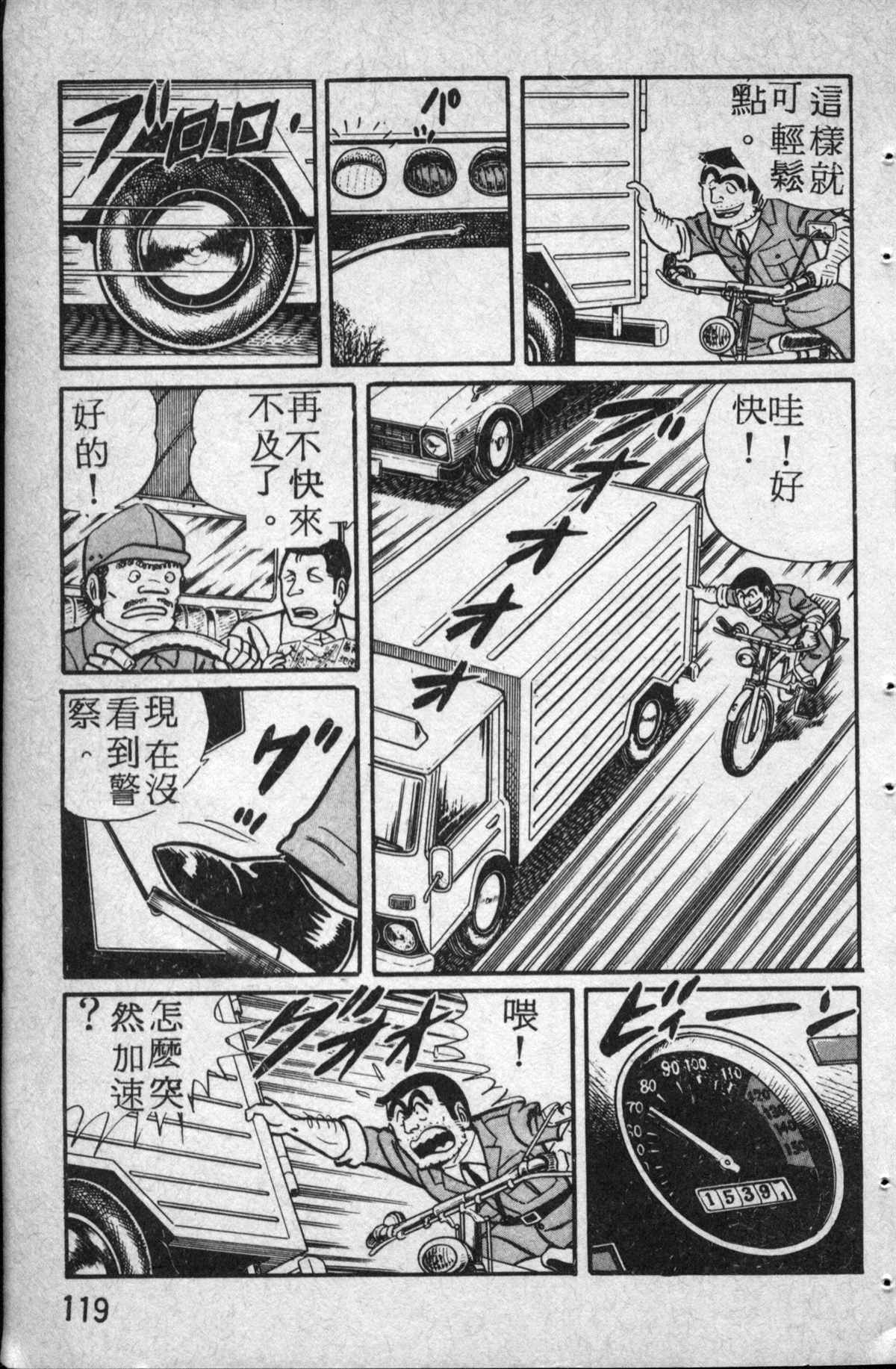 烏龍派出所 - 原版第14卷(3/4) - 8