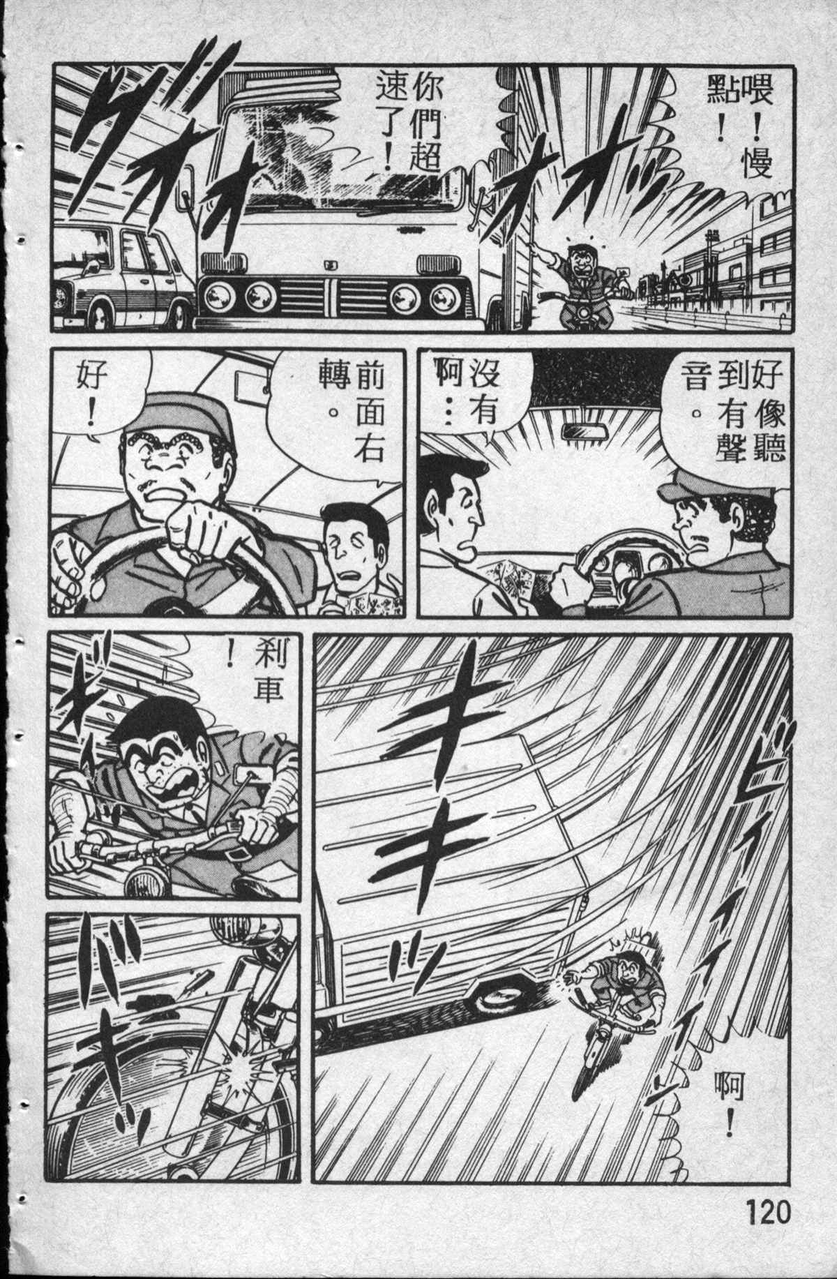 烏龍派出所 - 原版第14卷(3/4) - 1