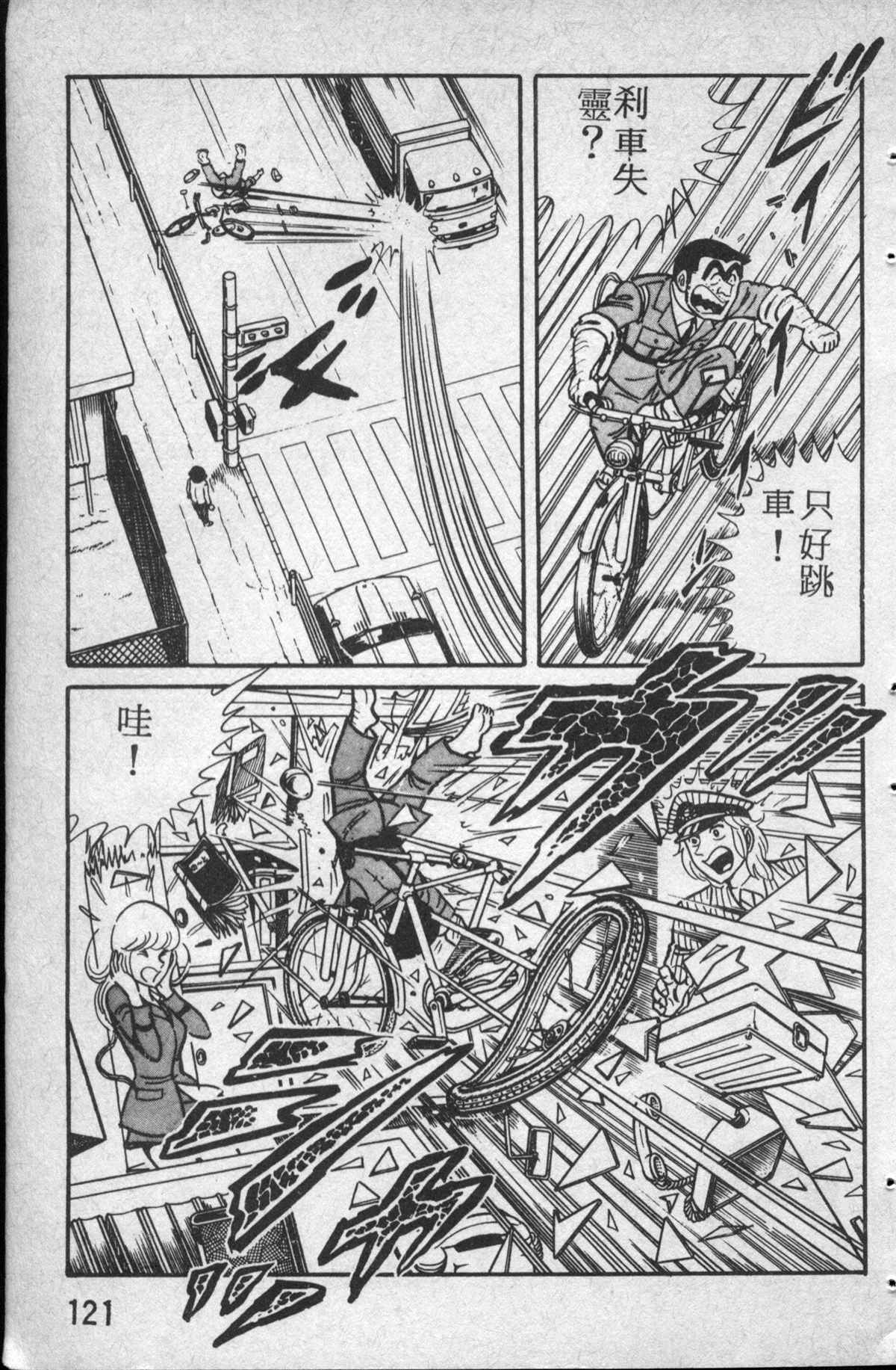 烏龍派出所 - 原版第14卷(3/4) - 2