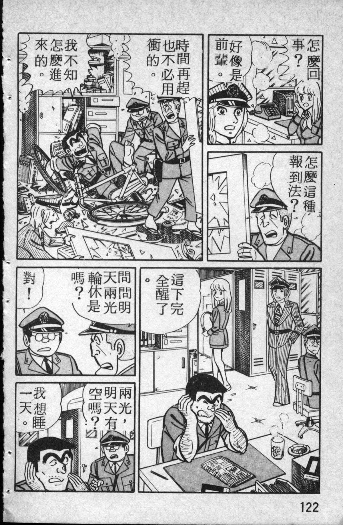 烏龍派出所 - 原版第14卷(3/4) - 3