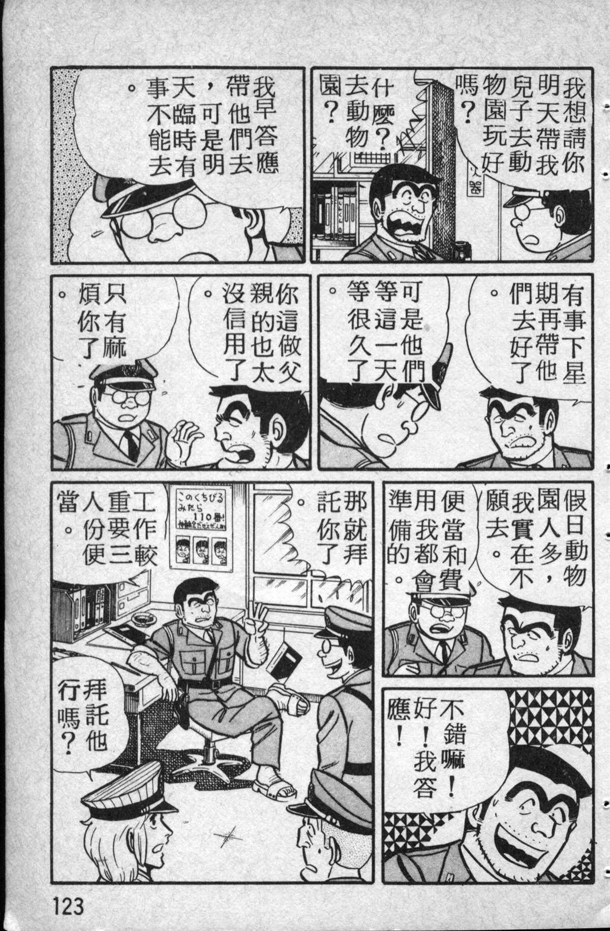 烏龍派出所 - 原版第14卷(3/4) - 4