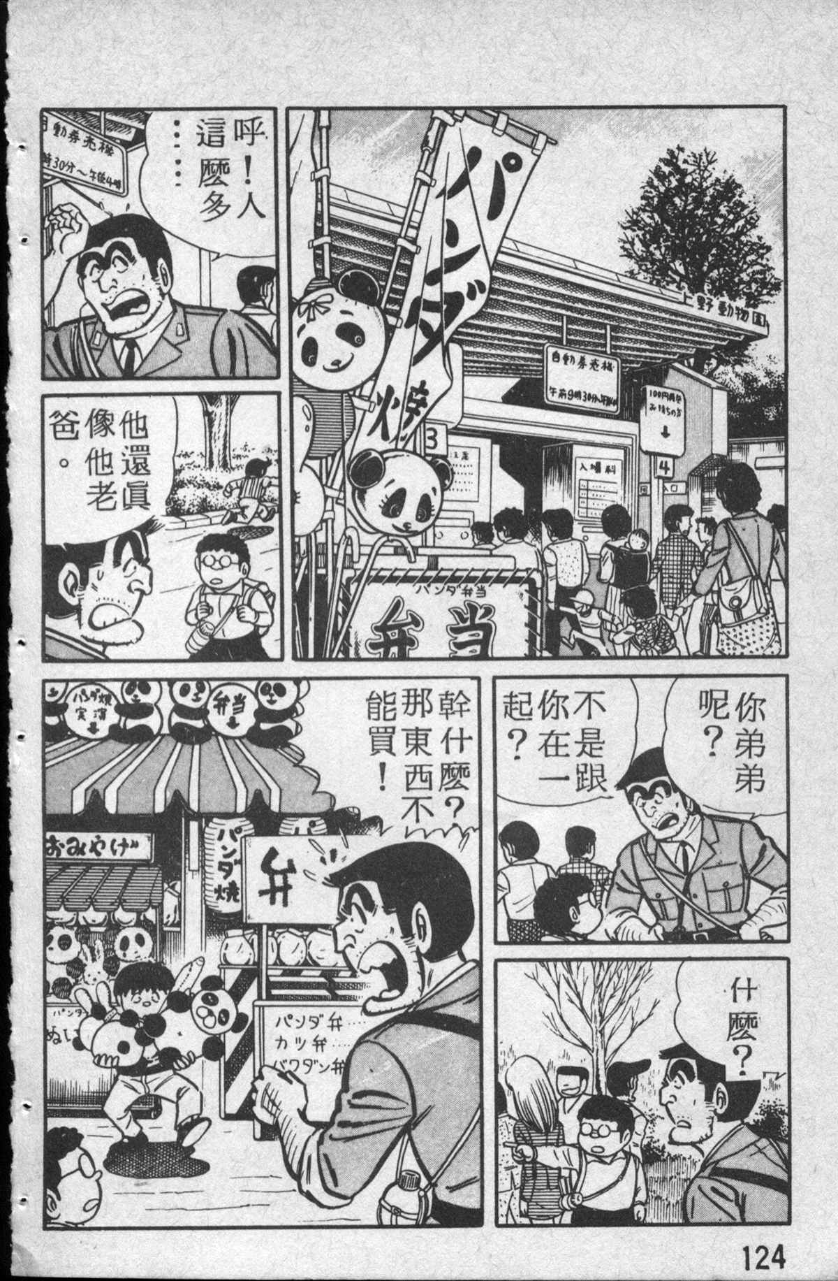 烏龍派出所 - 原版第14卷(3/4) - 5