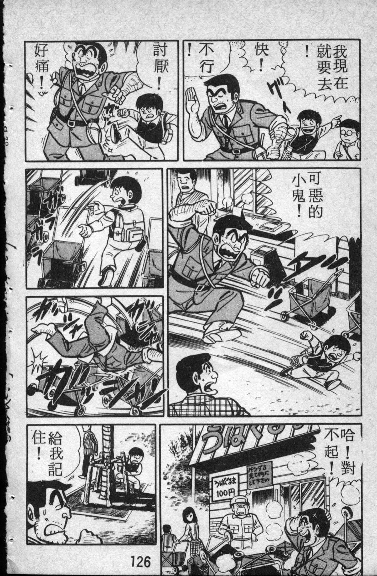 烏龍派出所 - 原版第14卷(3/4) - 7