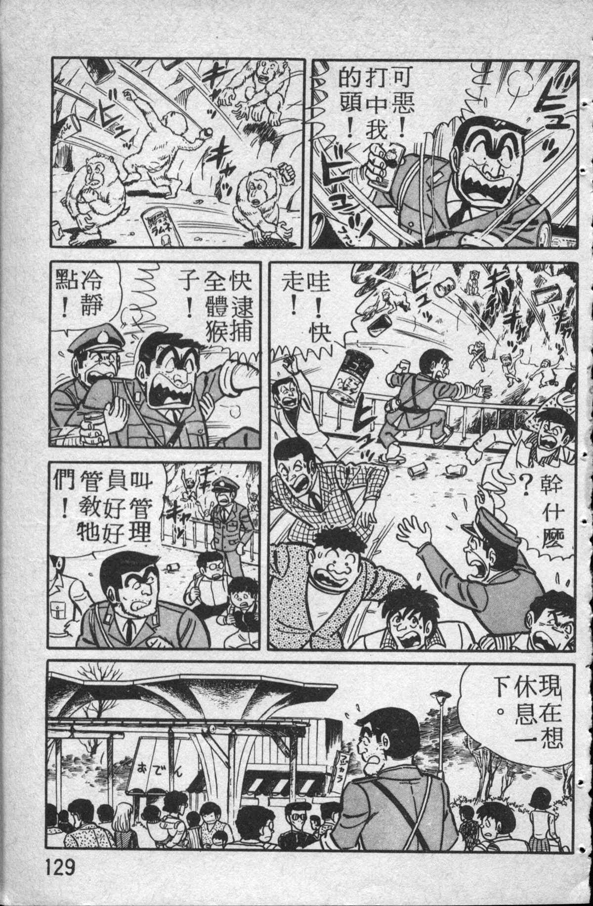 烏龍派出所 - 原版第14卷(3/4) - 2