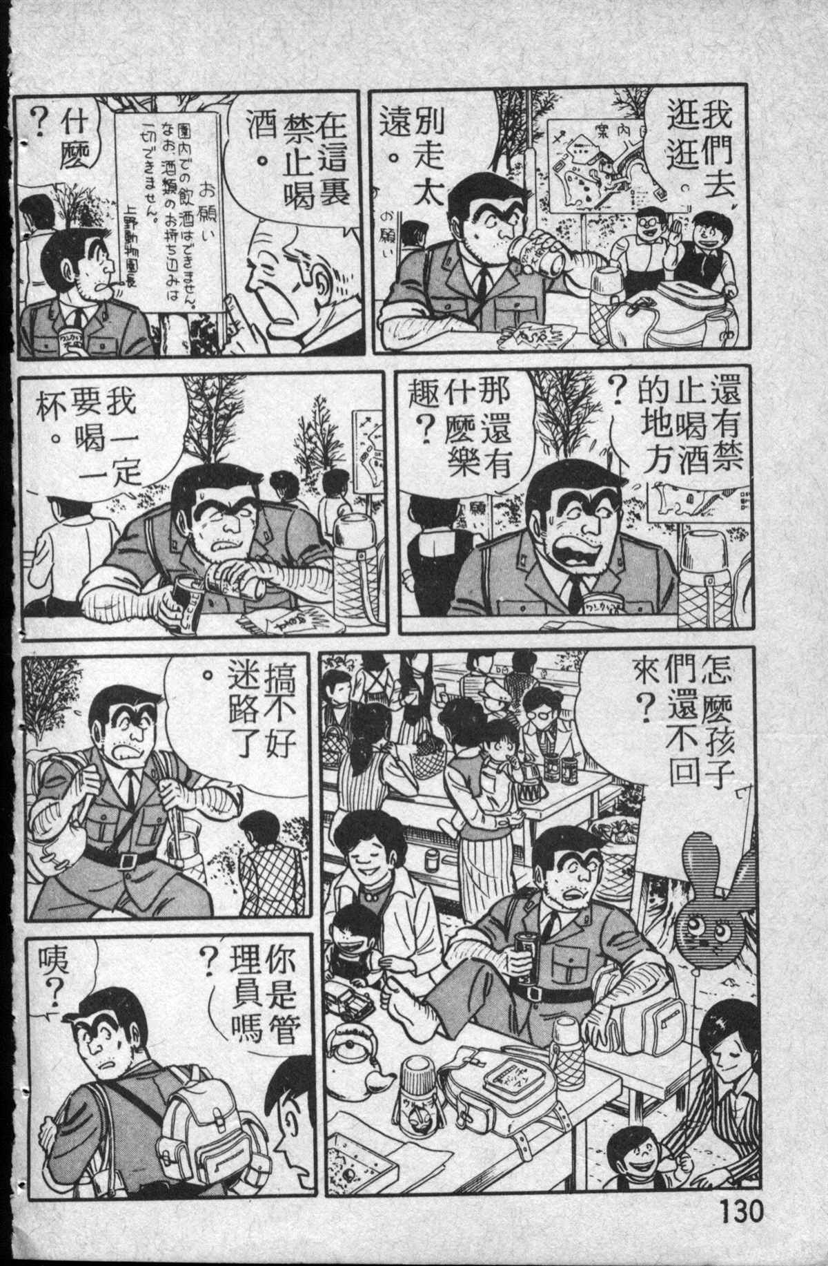 烏龍派出所 - 原版第14卷(3/4) - 3