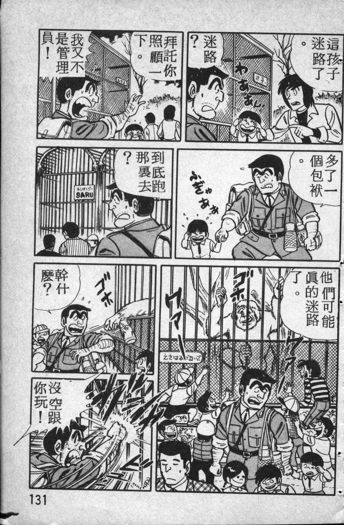 烏龍派出所 - 原版第14卷(3/4) - 4