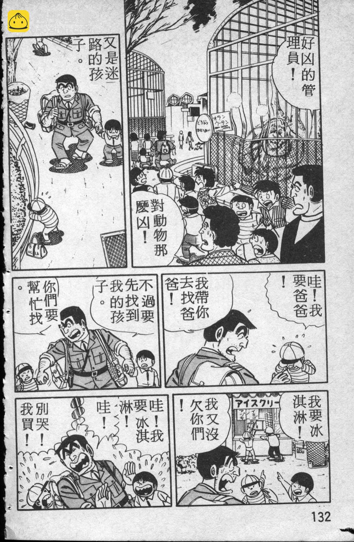 烏龍派出所 - 原版第14卷(3/4) - 5