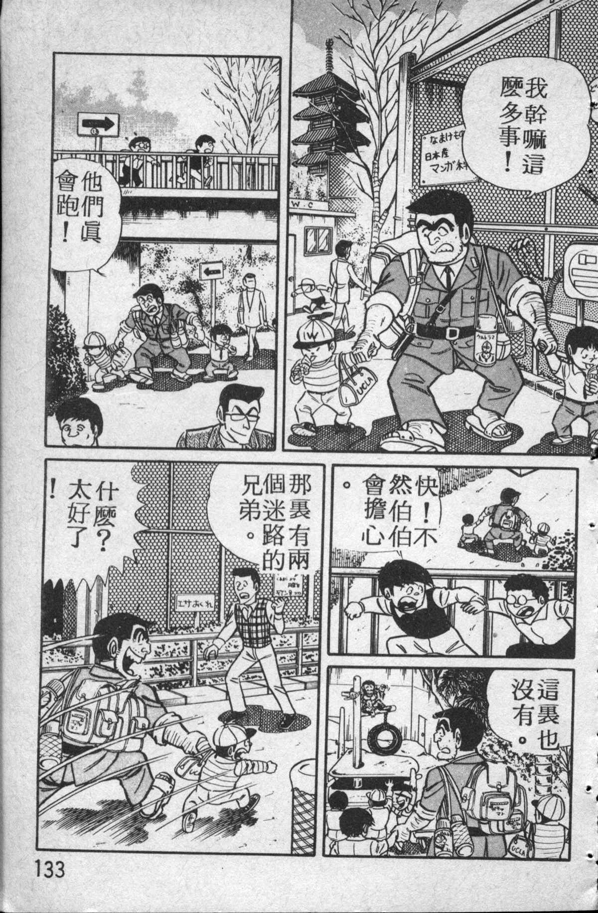 烏龍派出所 - 原版第14卷(3/4) - 6
