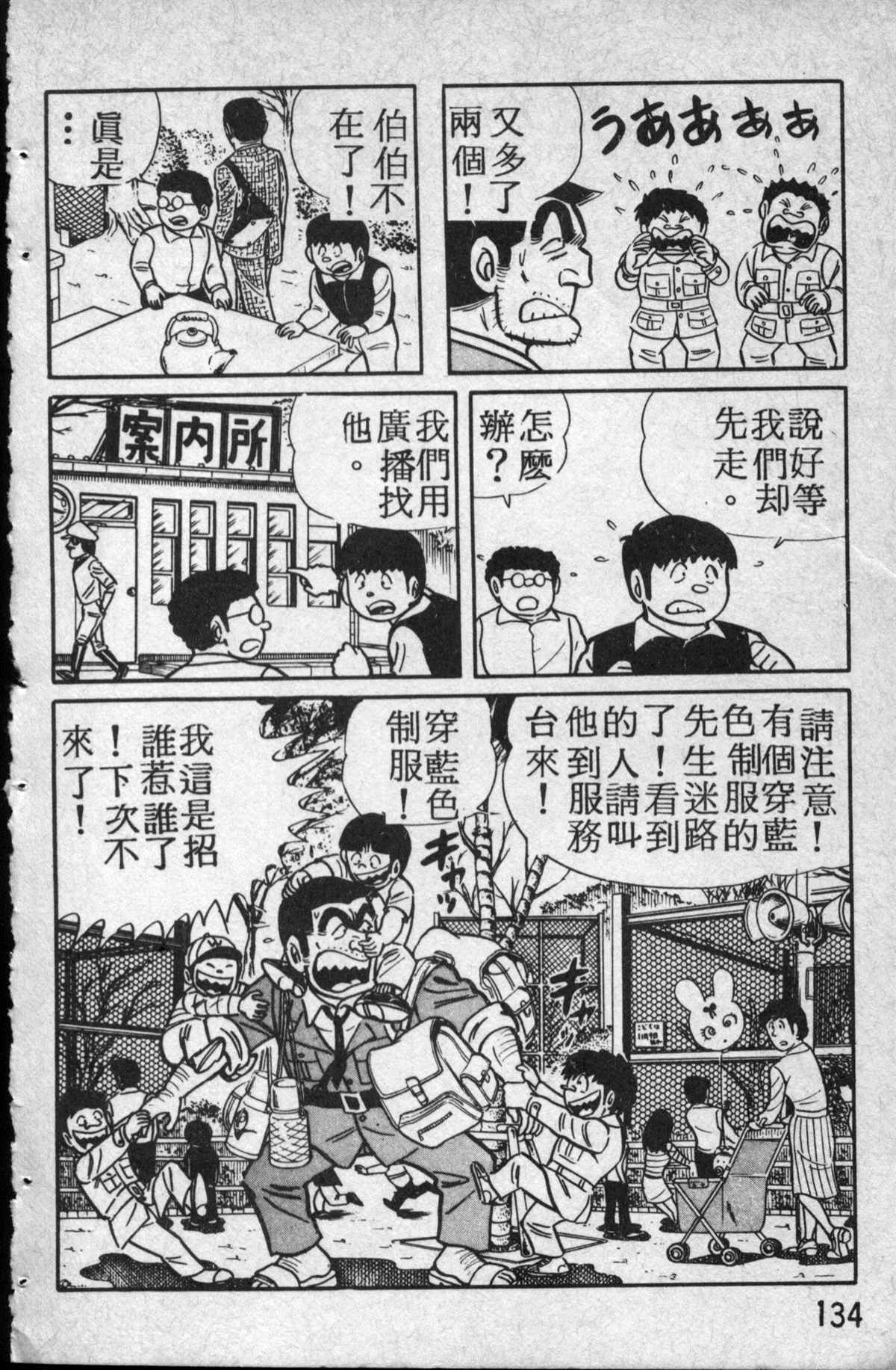 烏龍派出所 - 原版第14卷(3/4) - 7