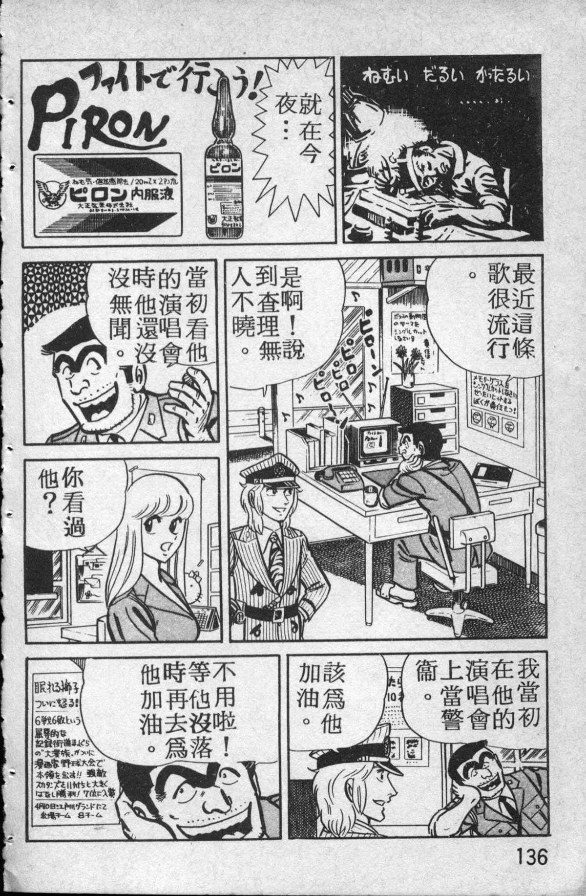 烏龍派出所 - 原版第14卷(3/4) - 1