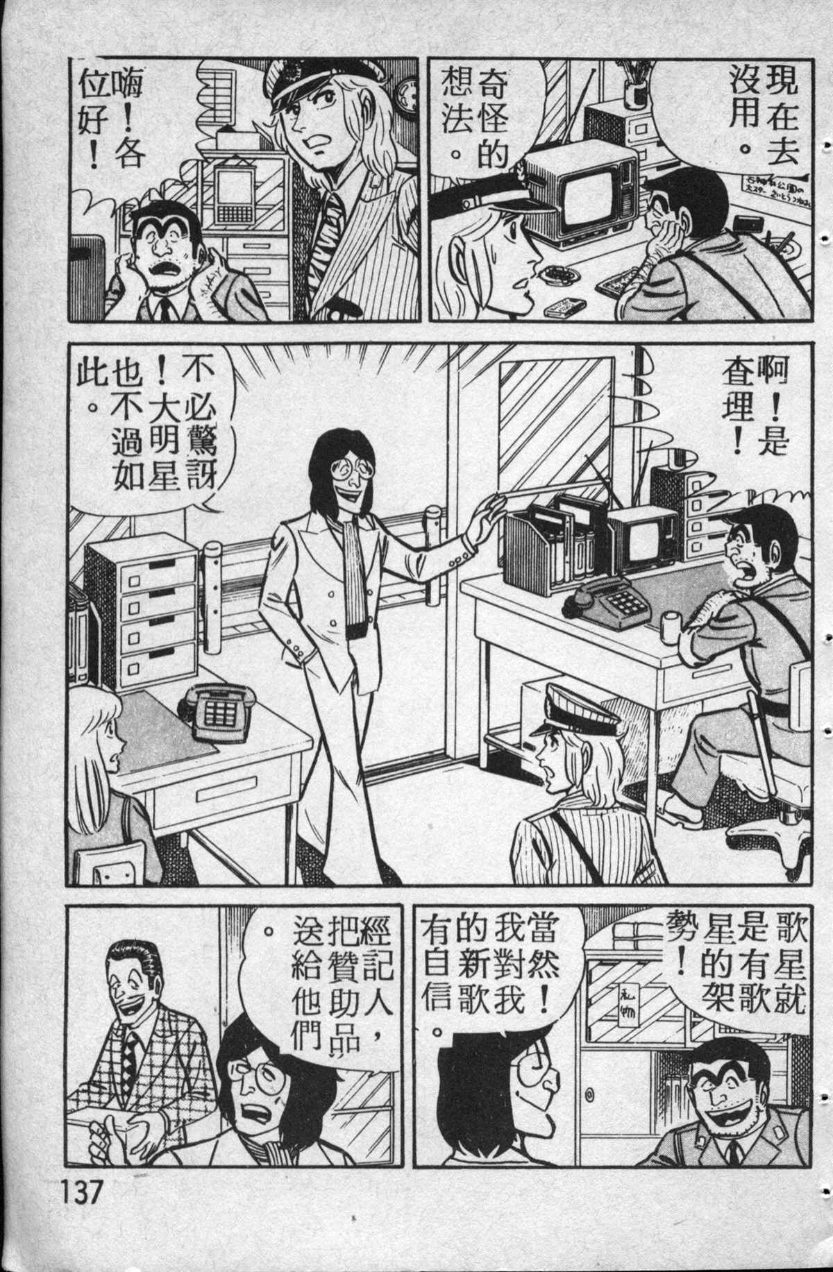 烏龍派出所 - 原版第14卷(3/4) - 2