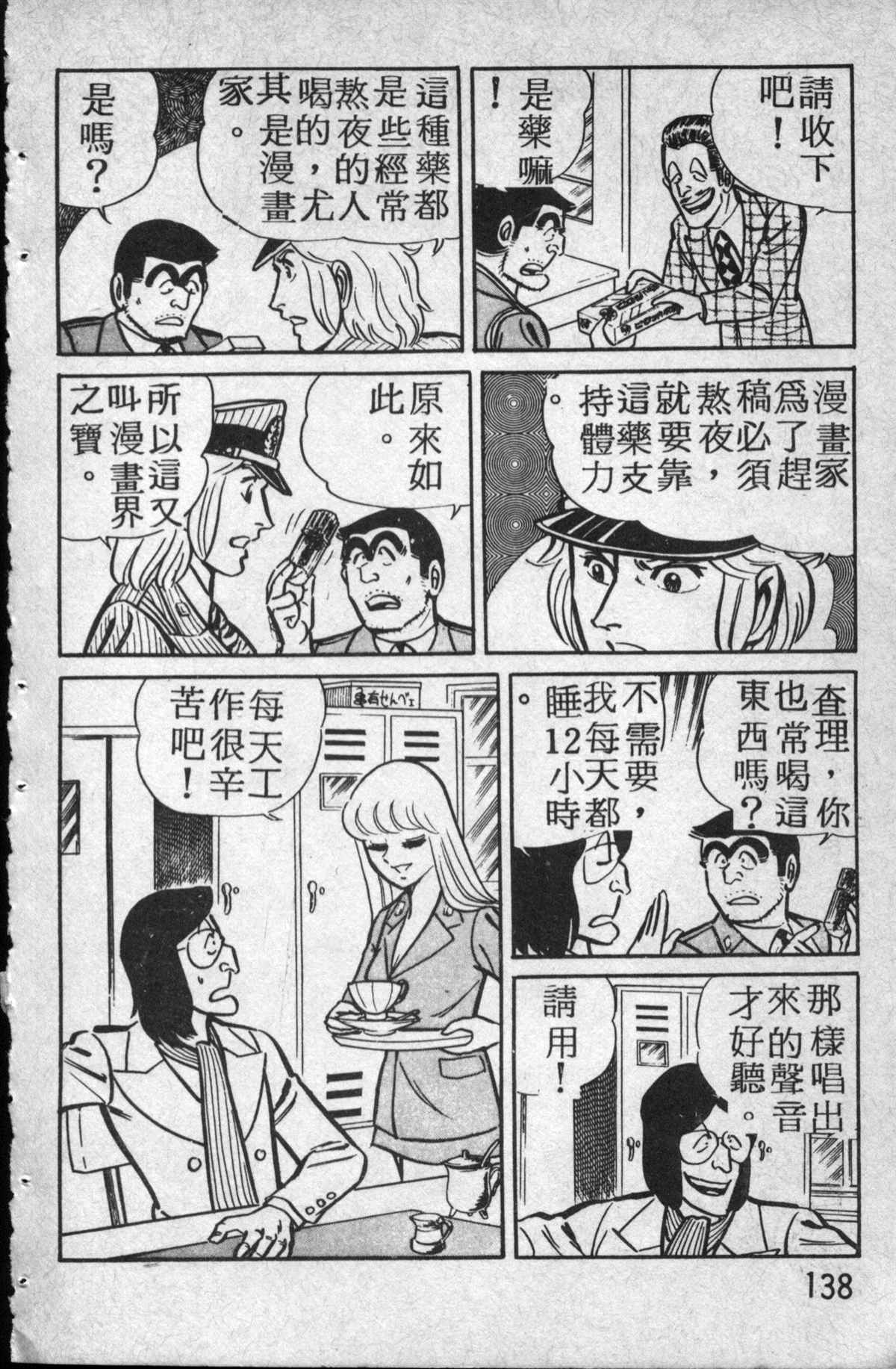 烏龍派出所 - 原版第14卷(3/4) - 3
