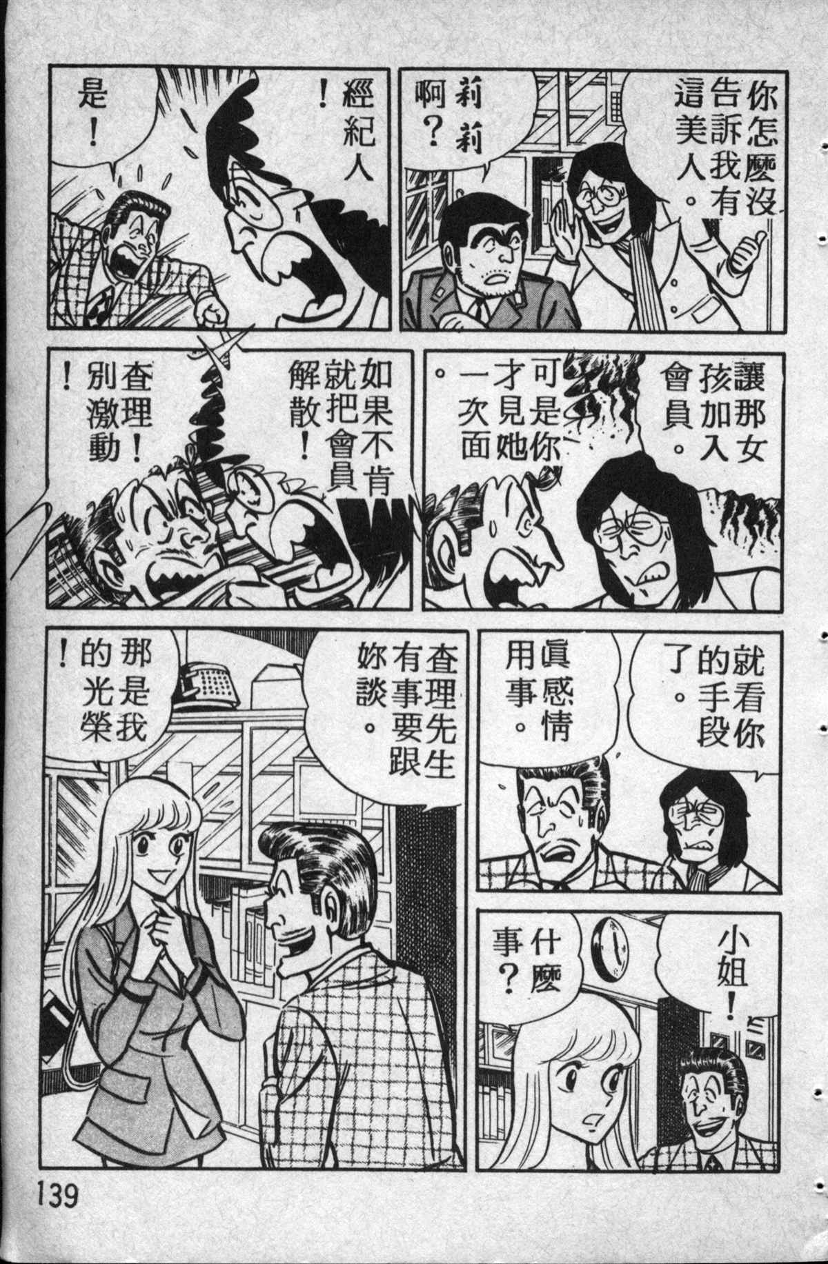烏龍派出所 - 原版第14卷(3/4) - 4