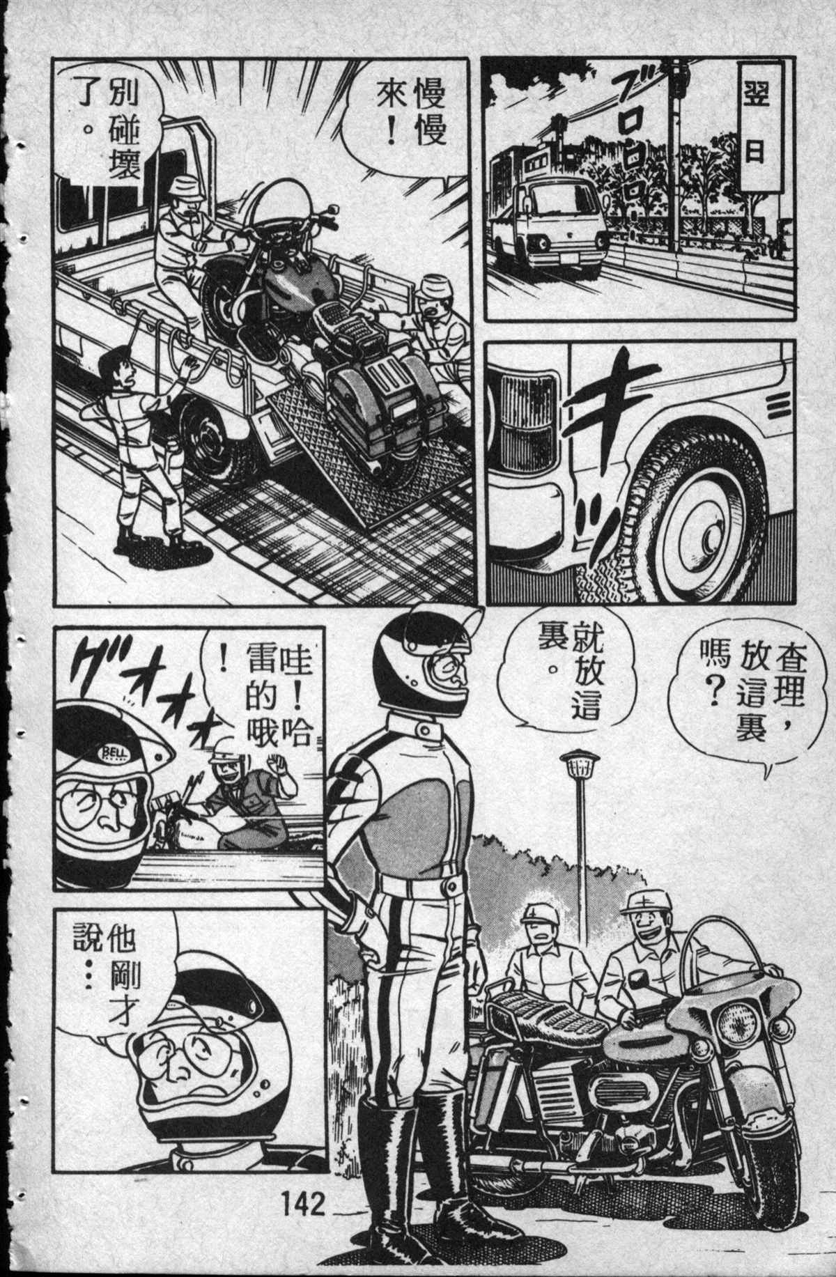 烏龍派出所 - 原版第14卷(3/4) - 7