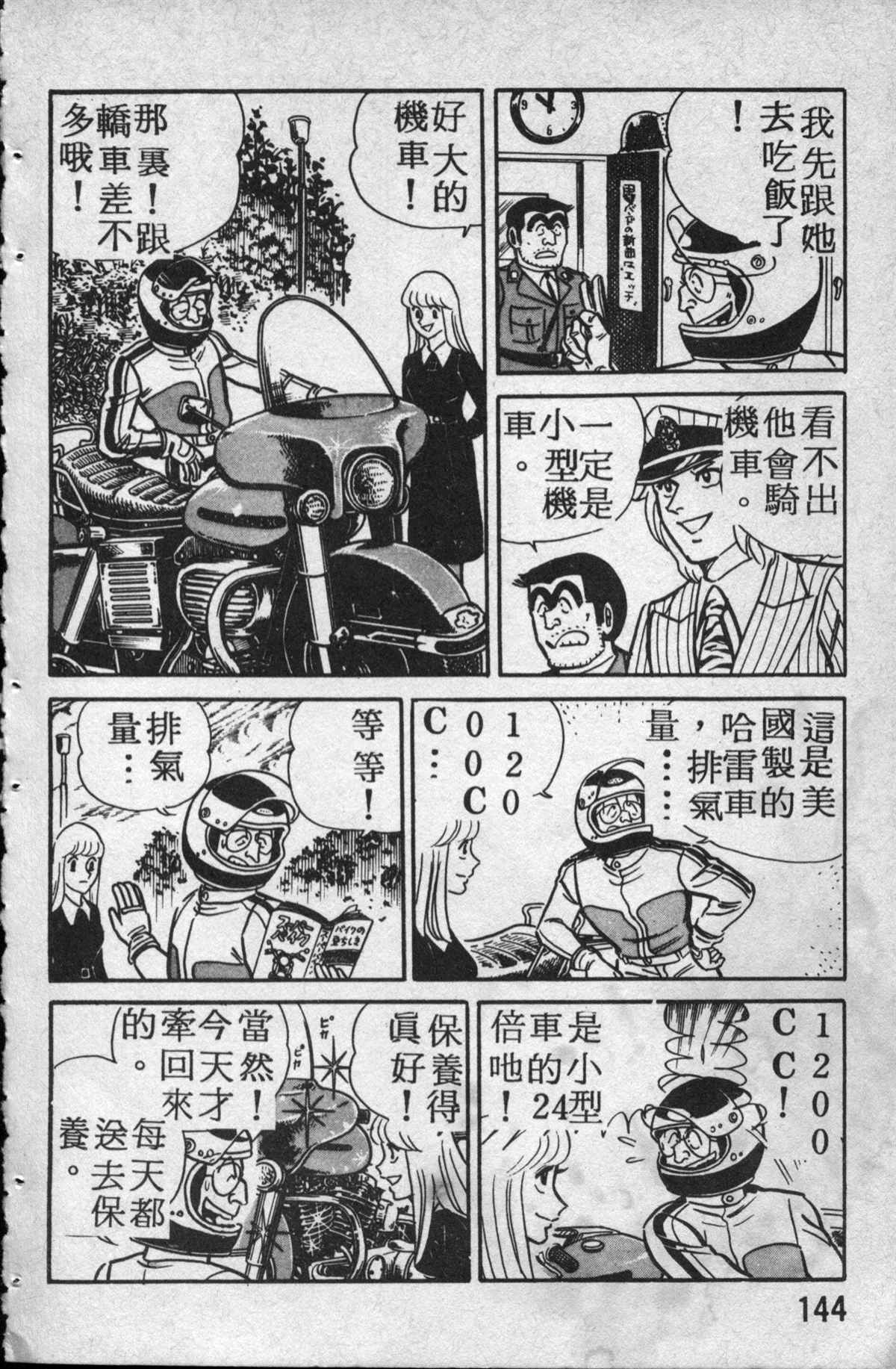 烏龍派出所 - 原版第14卷(3/4) - 1