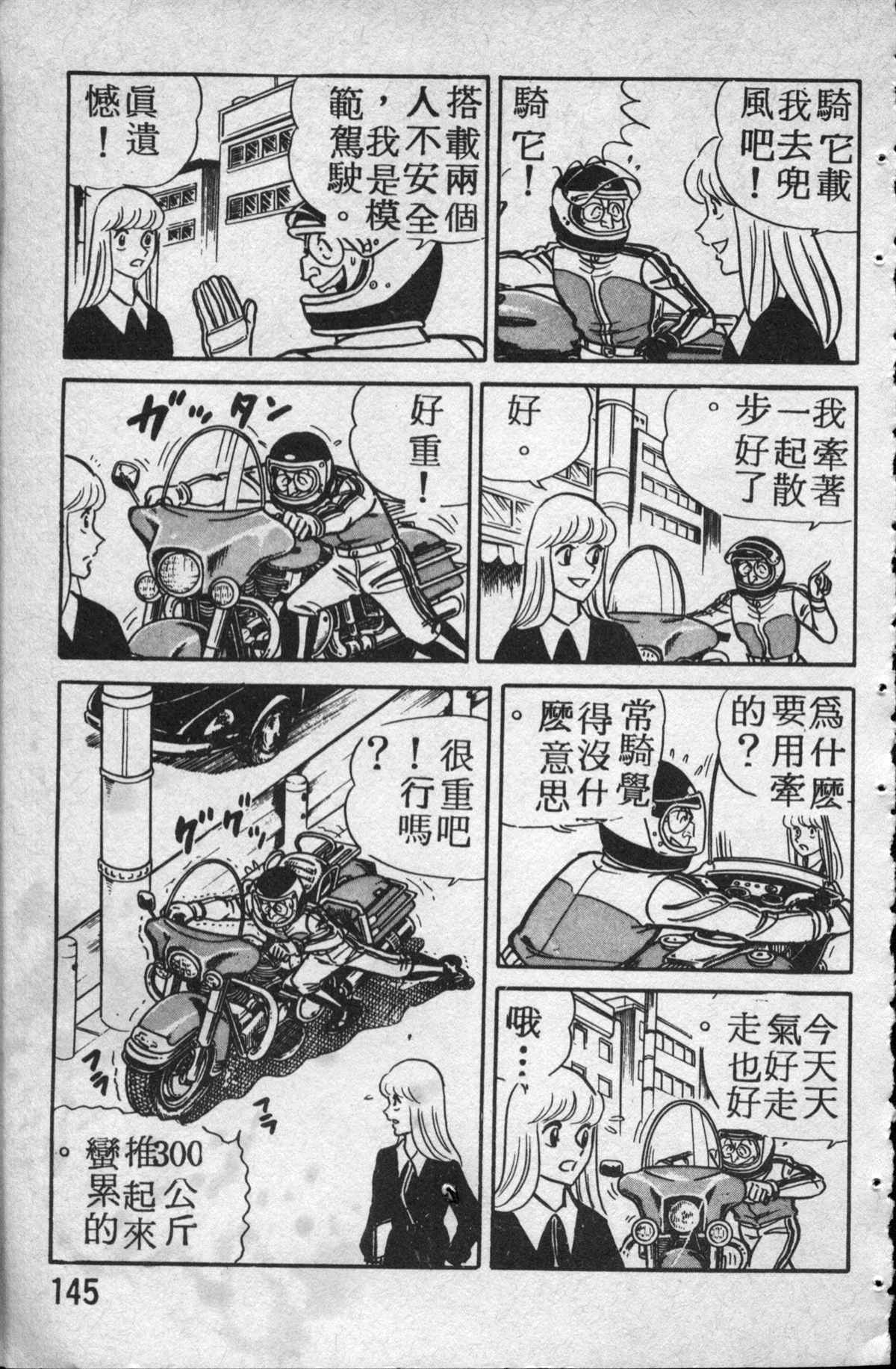 烏龍派出所 - 原版第14卷(3/4) - 2