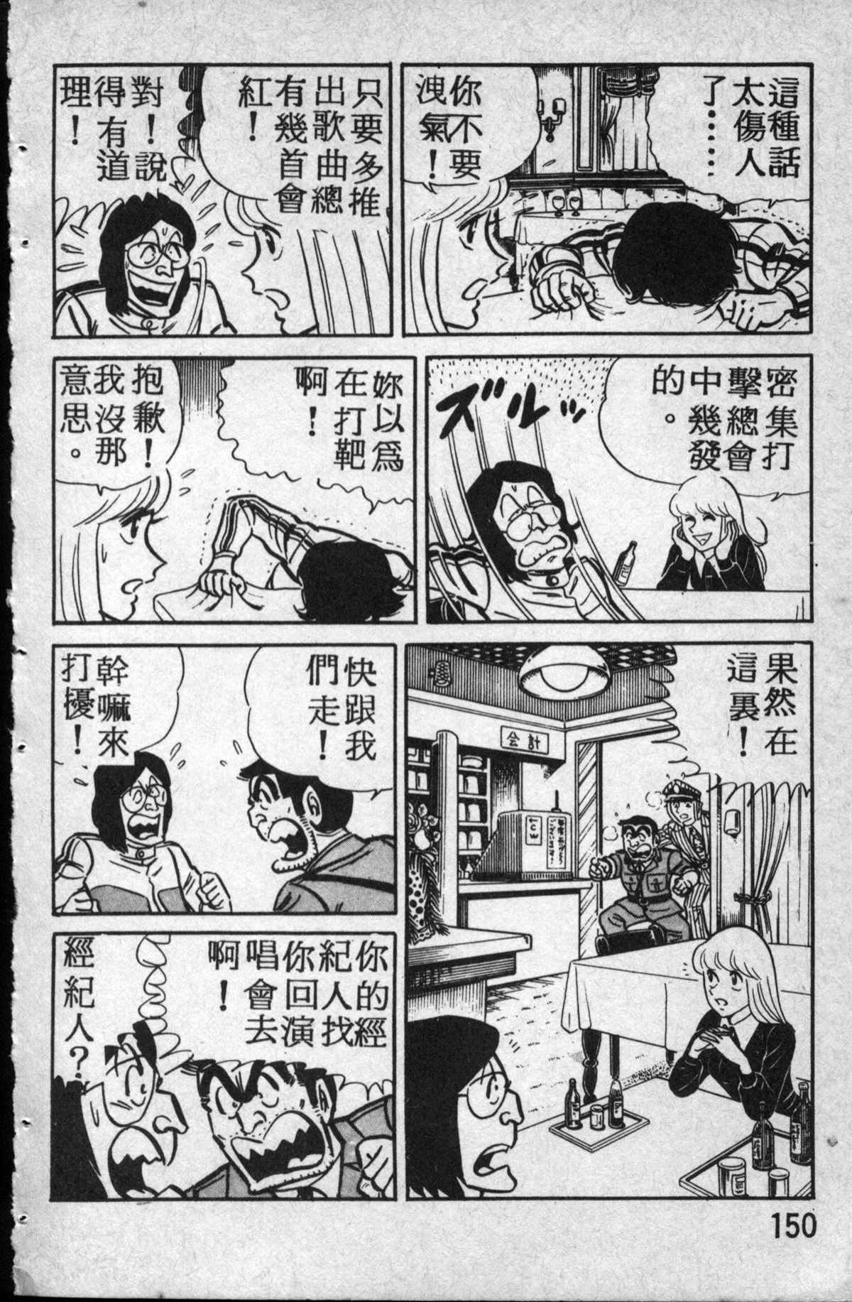 烏龍派出所 - 原版第14卷(4/4) - 5
