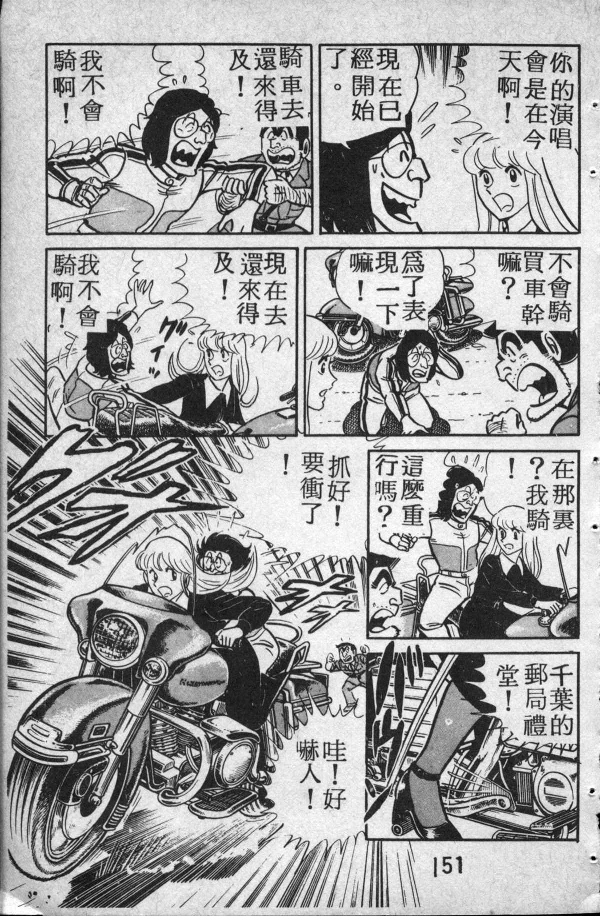 烏龍派出所 - 原版第14卷(4/4) - 6