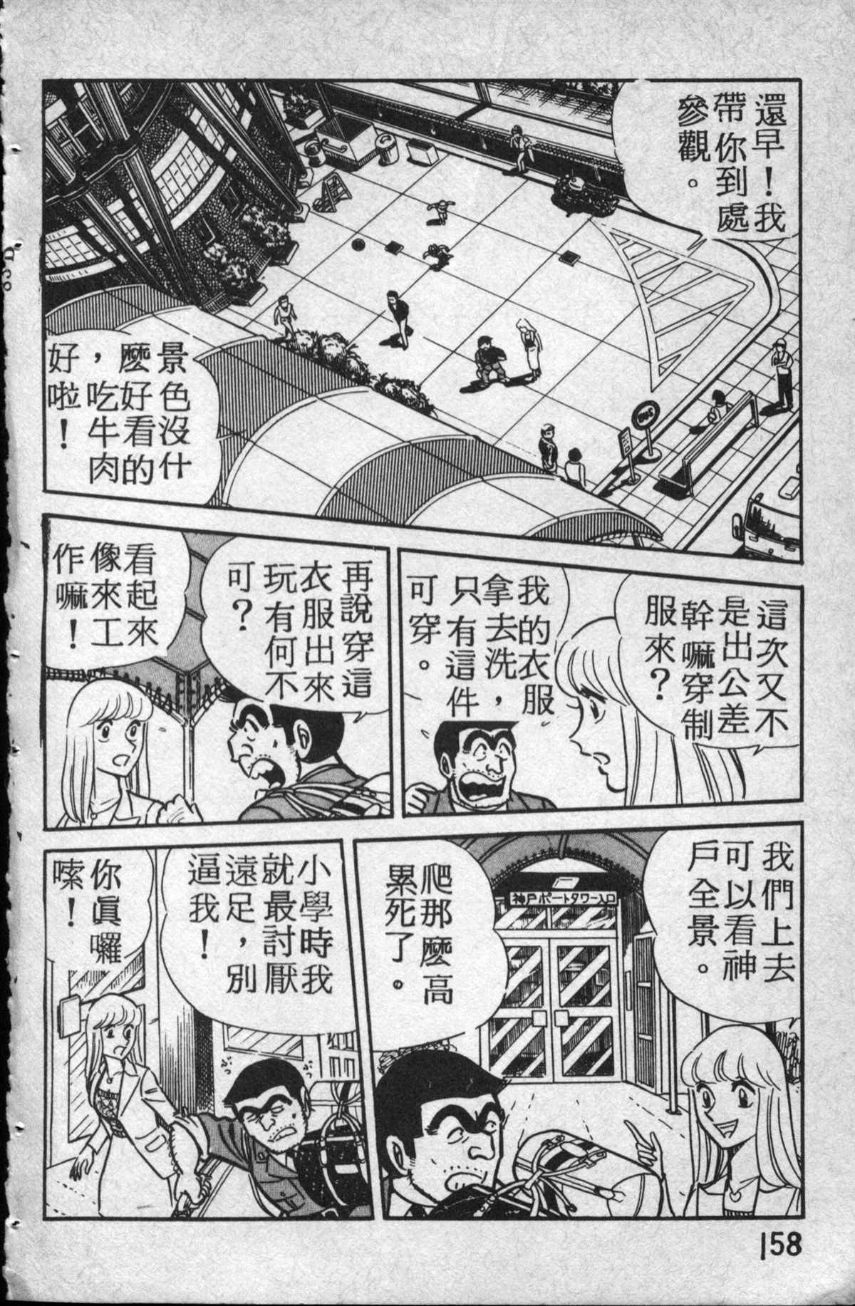 烏龍派出所 - 原版第14卷(4/4) - 6