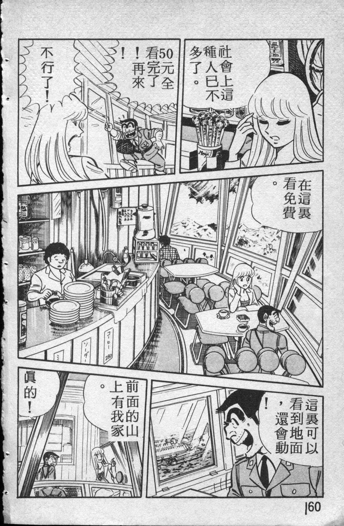 烏龍派出所 - 原版第14卷(4/4) - 1