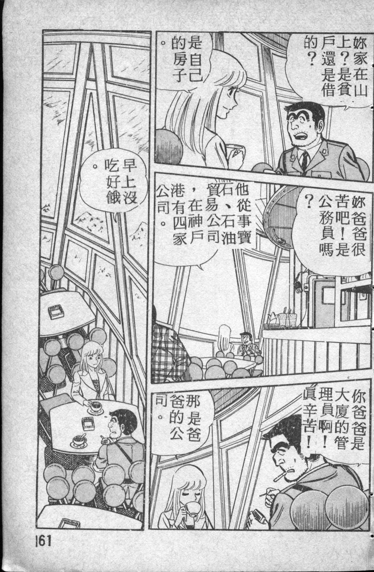 烏龍派出所 - 原版第14卷(4/4) - 2