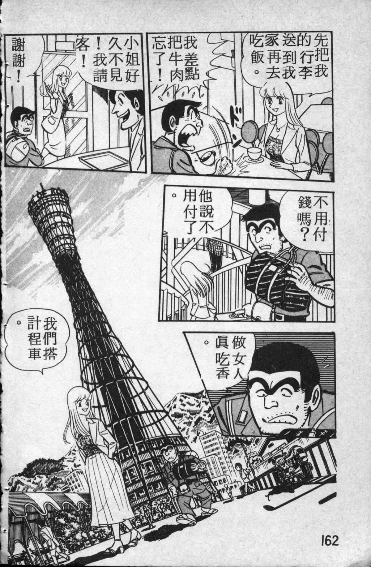 烏龍派出所 - 原版第14卷(4/4) - 3