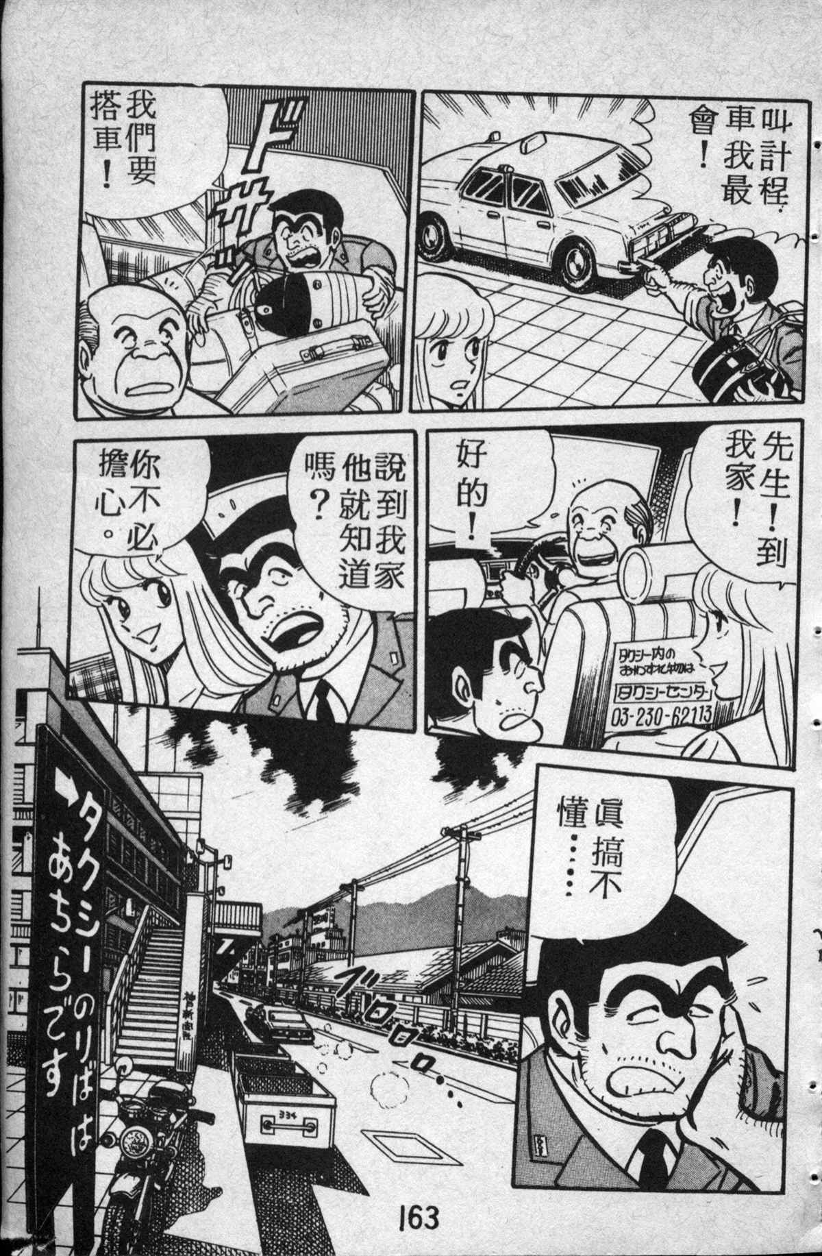 烏龍派出所 - 原版第14卷(4/4) - 4