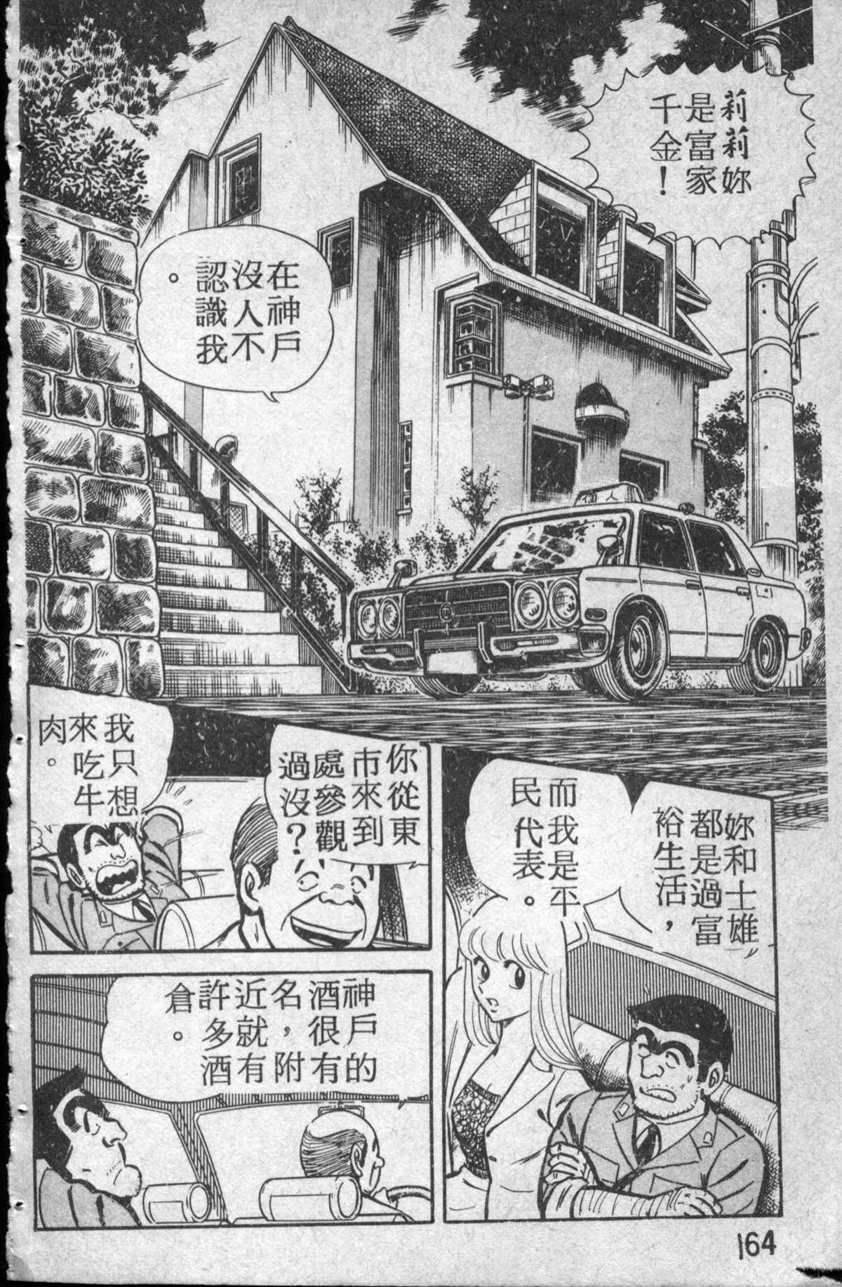烏龍派出所 - 原版第14卷(4/4) - 5