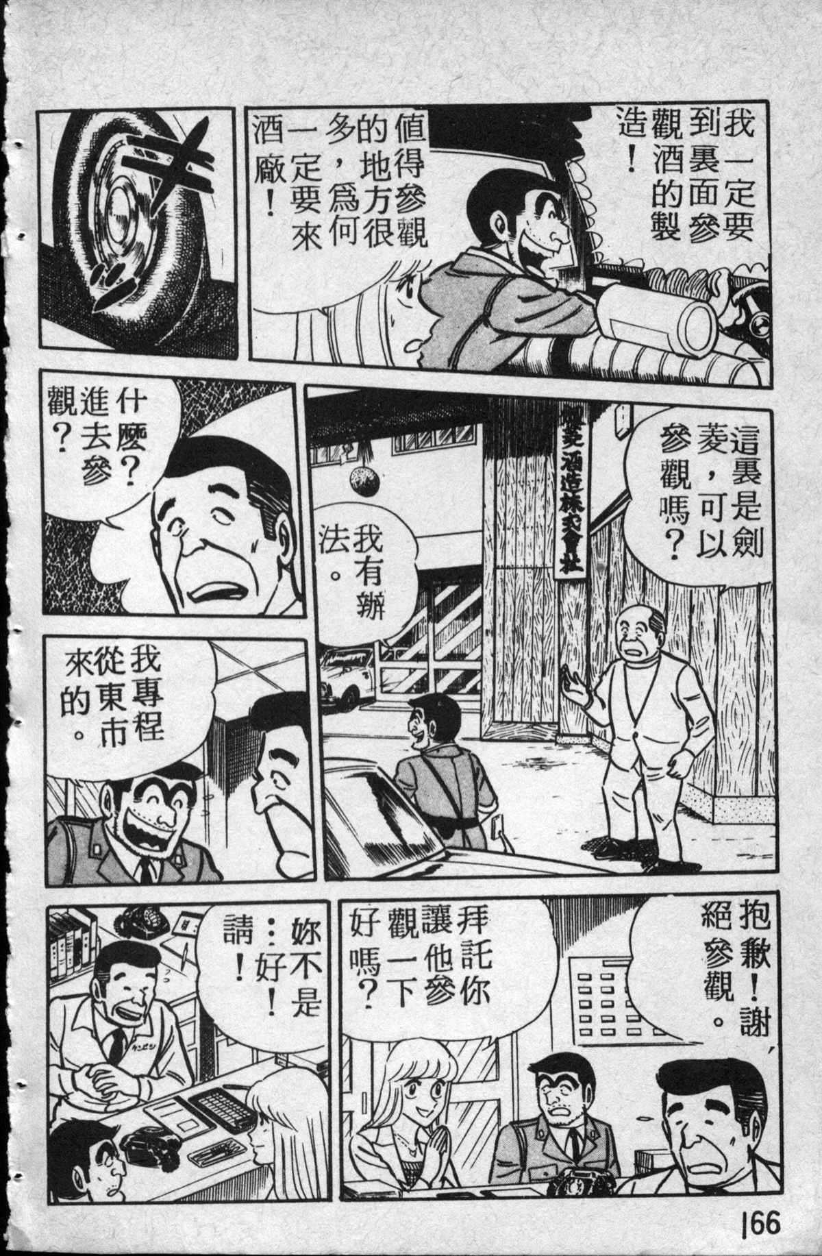 烏龍派出所 - 原版第14卷(4/4) - 7