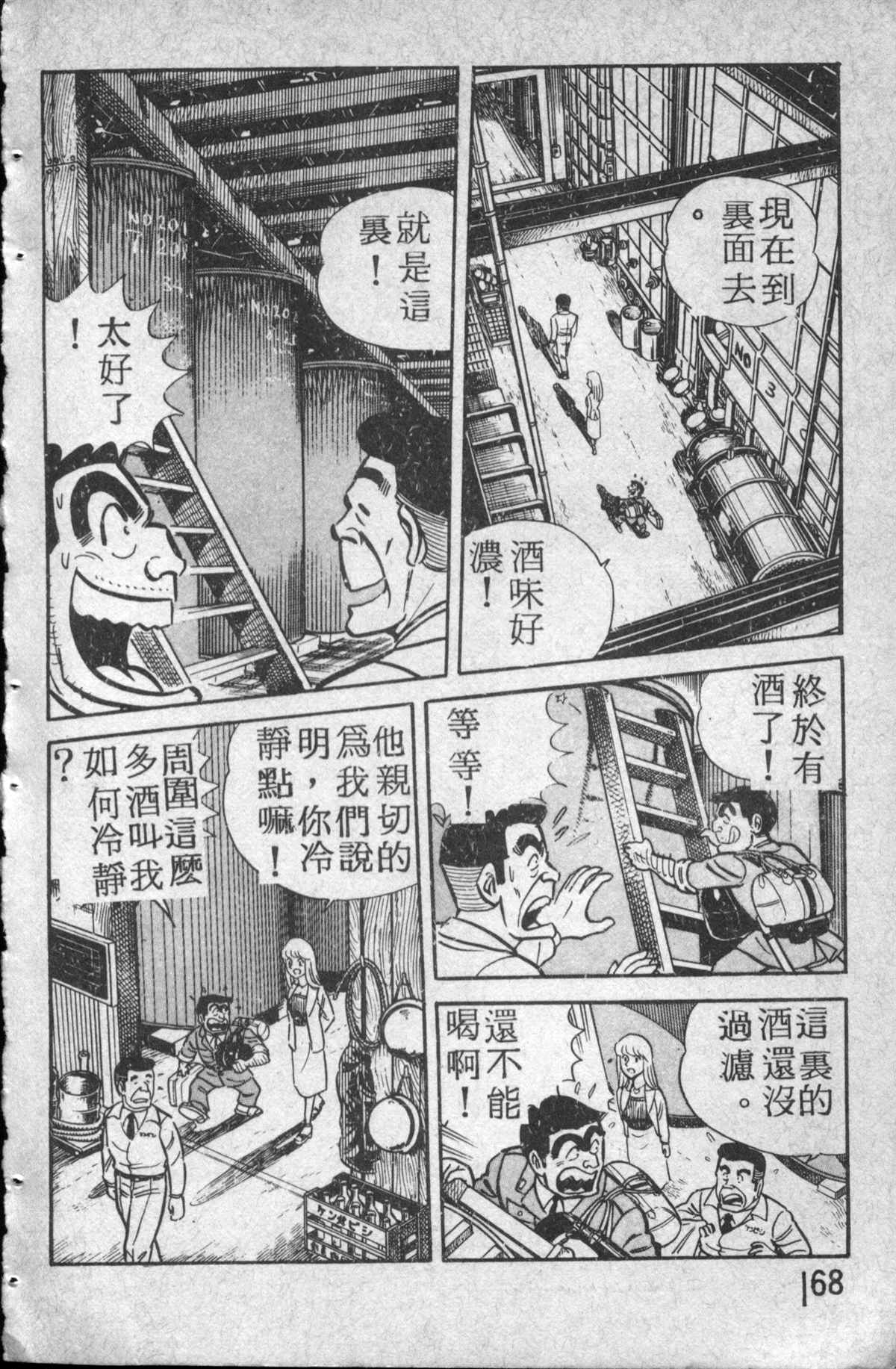 烏龍派出所 - 原版第14卷(4/4) - 2